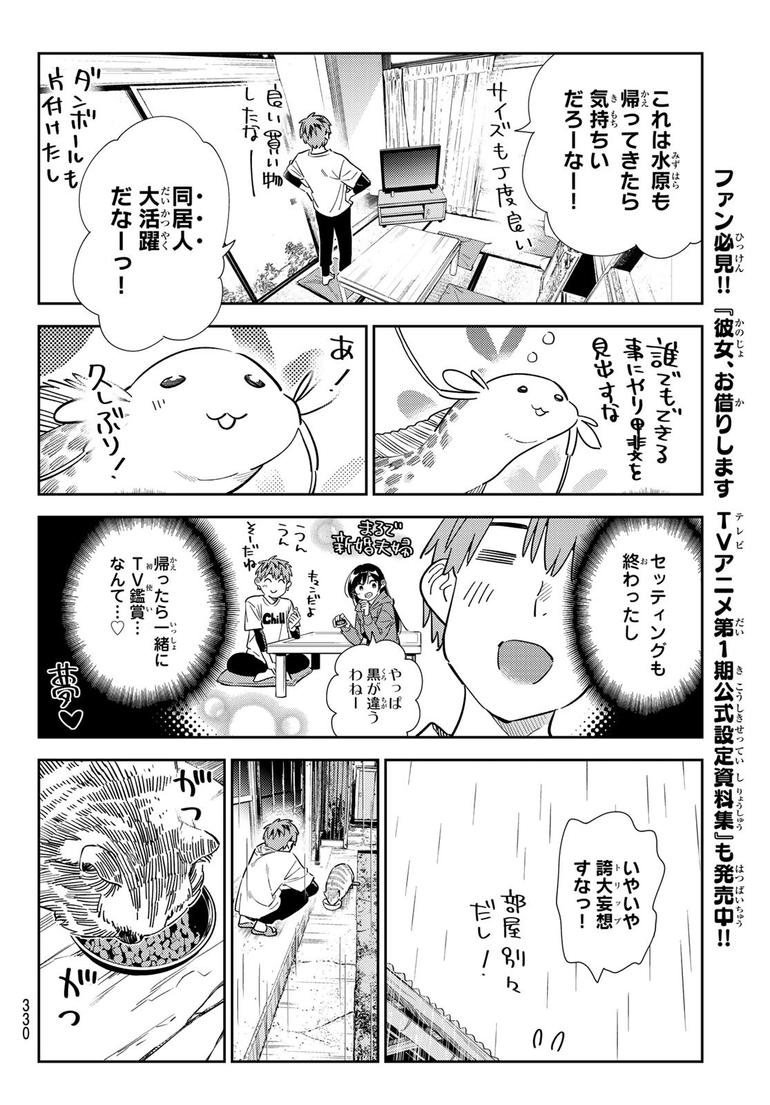 彼女、お借りします 第298話 - Page 8