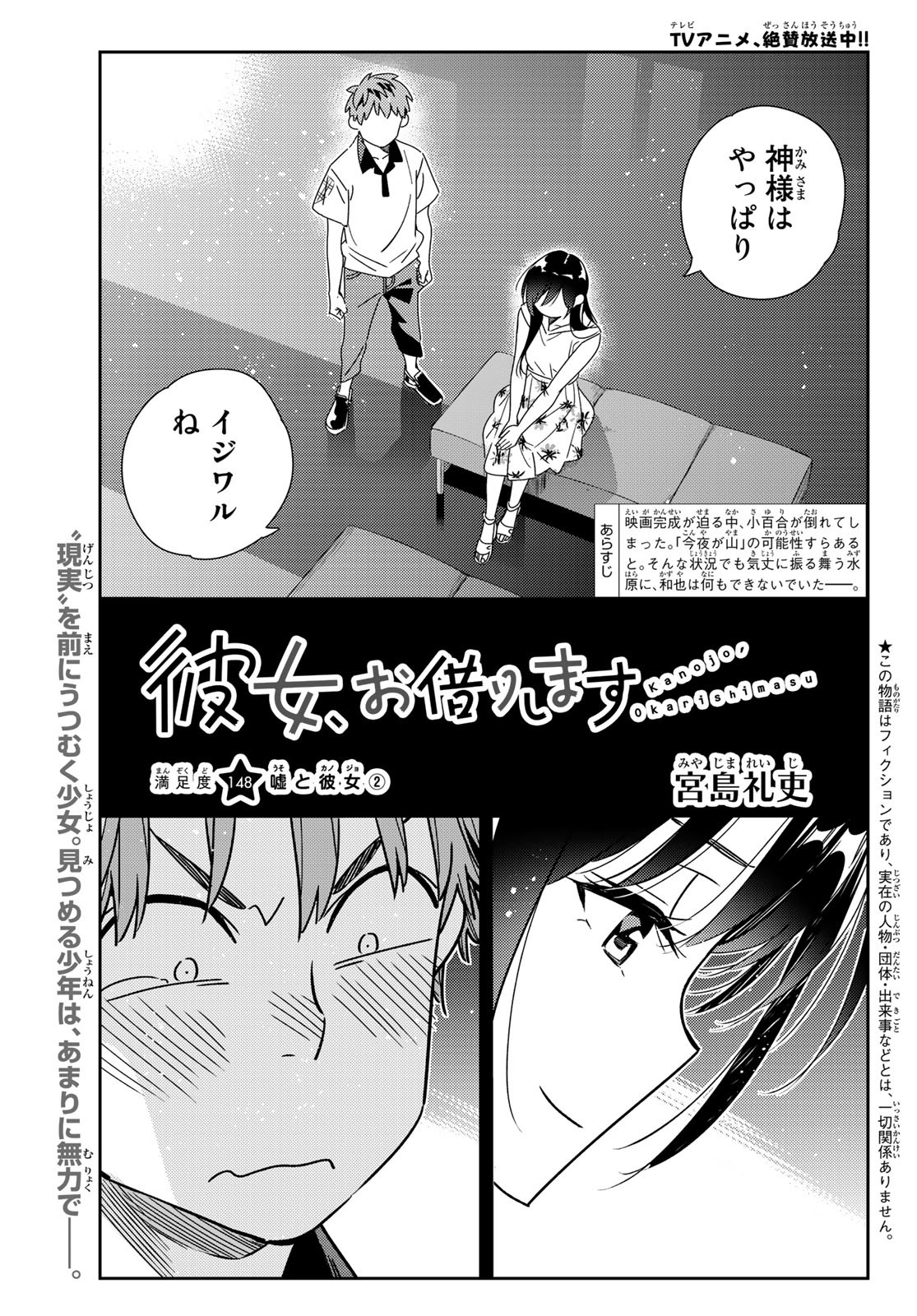 彼女、お借りします 第148話 - Page 1