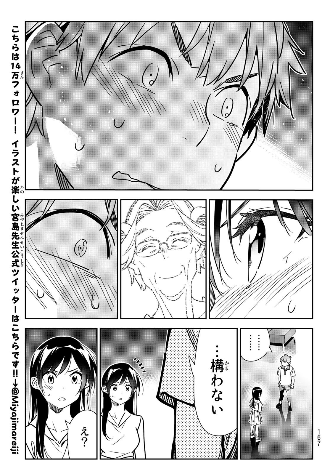 彼女、お借りします 第148話 - Page 11