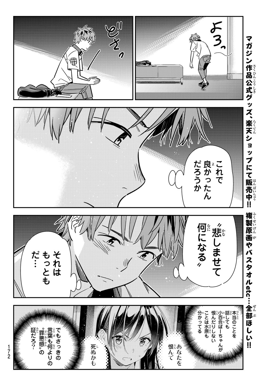 彼女、お借りします 第148話 - Page 16