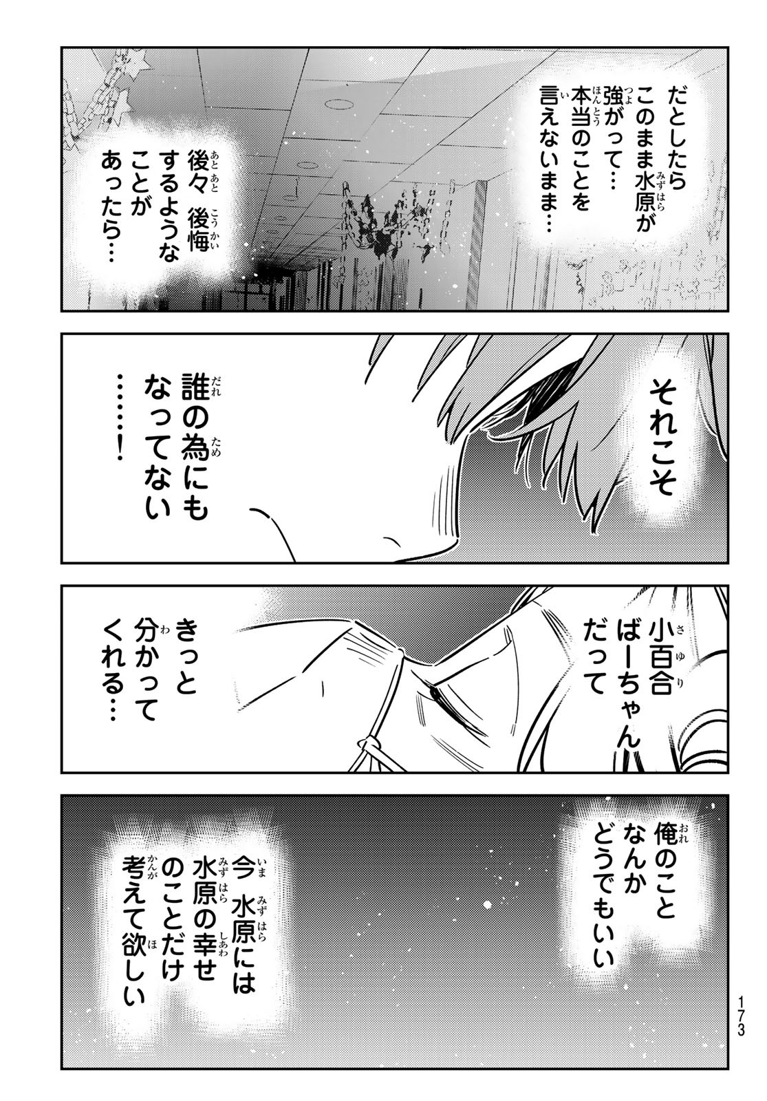 彼女、お借りします 第148話 - Page 17