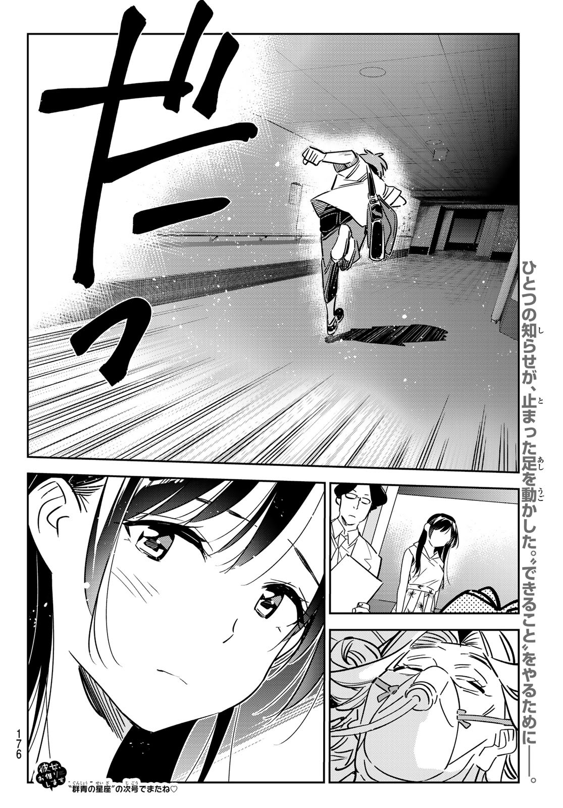 彼女、お借りします 第148話 - Page 20