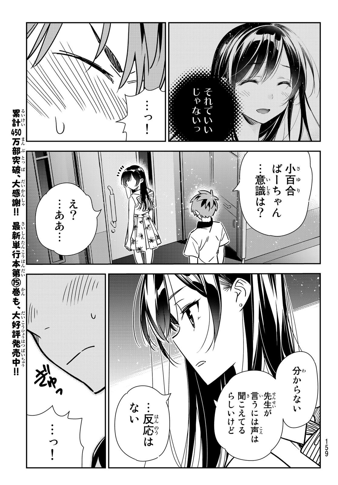 彼女、お借りします 第148話 - Page 3