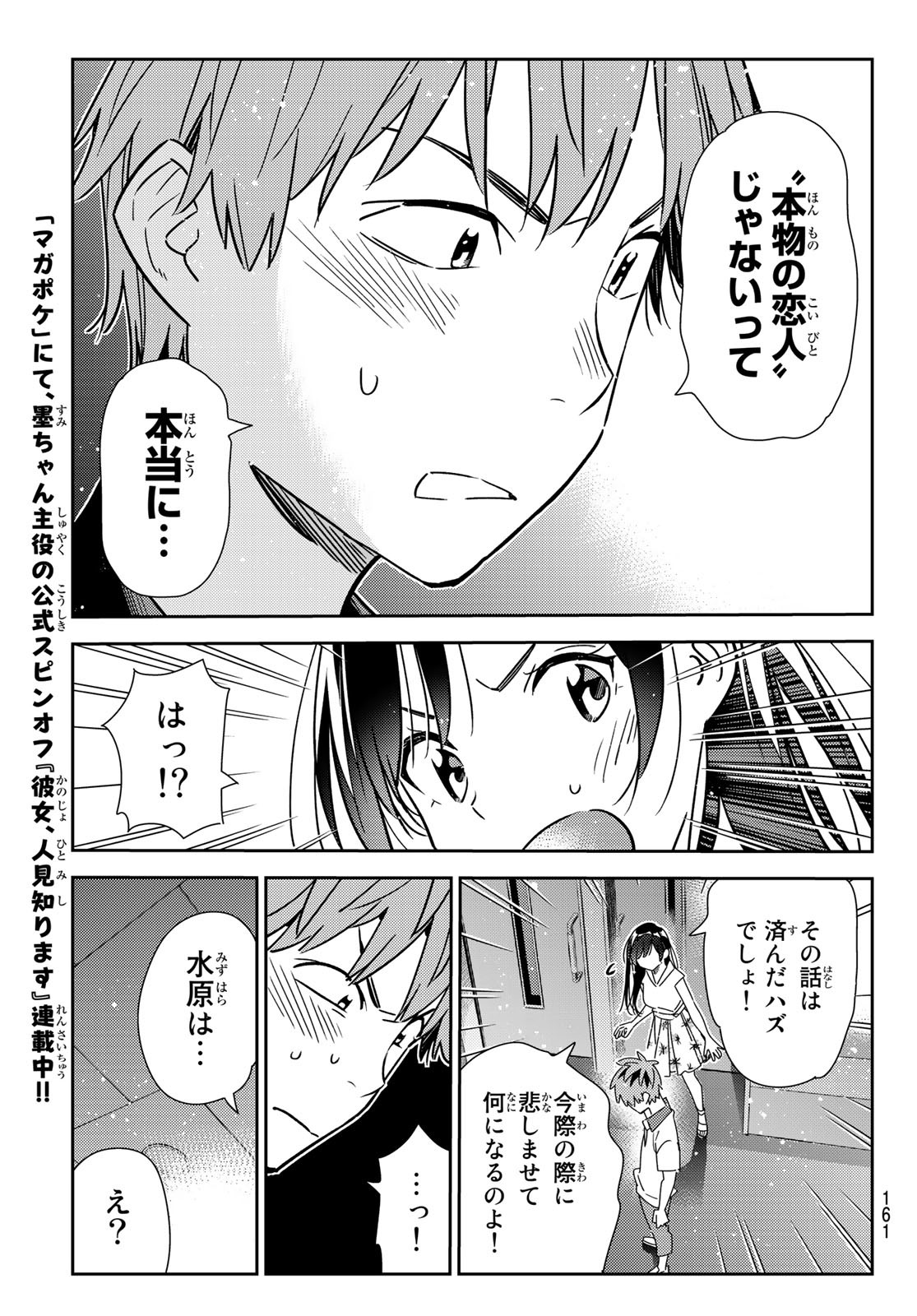 彼女、お借りします 第148話 - Page 5