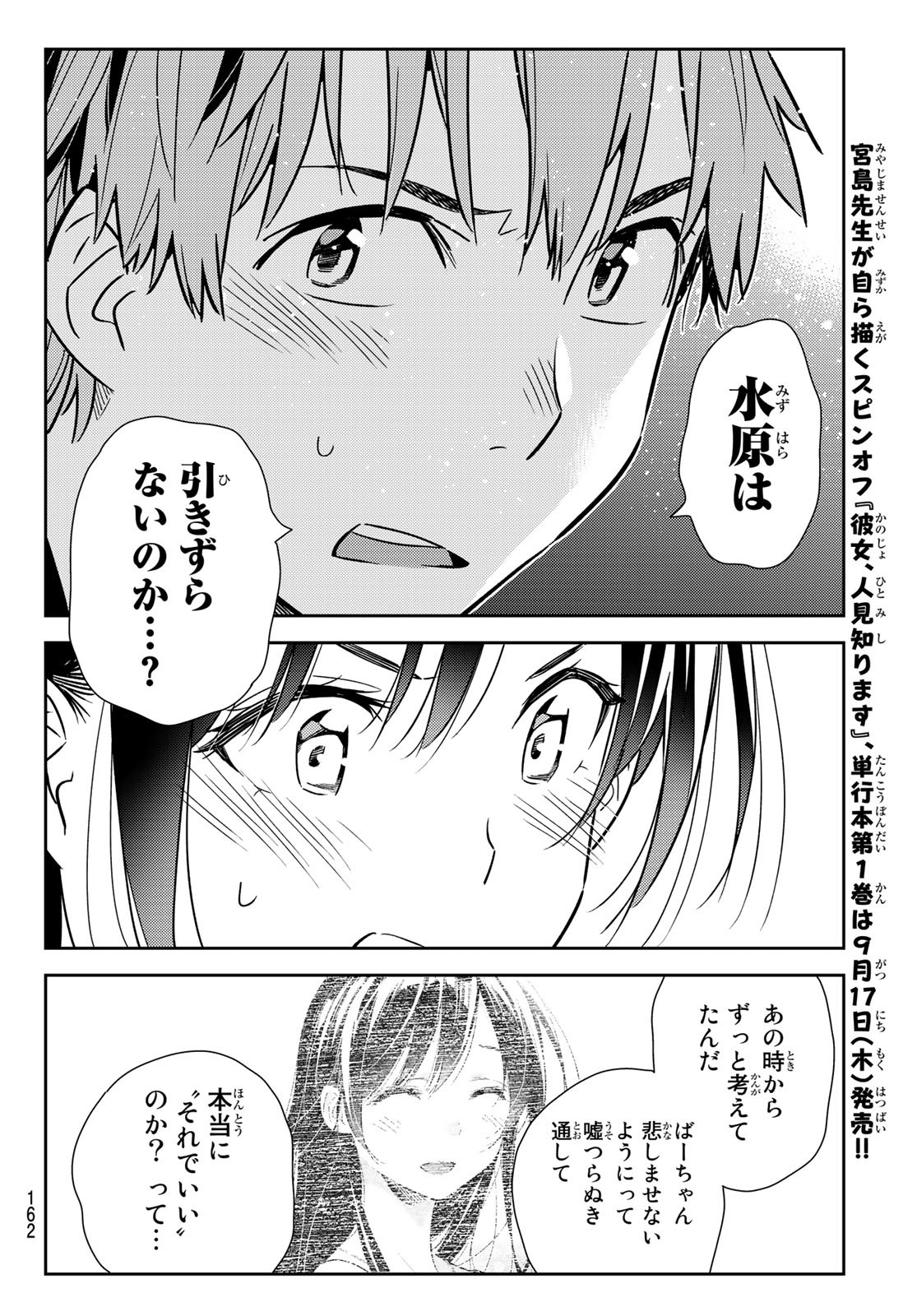 彼女、お借りします 第148話 - Page 6