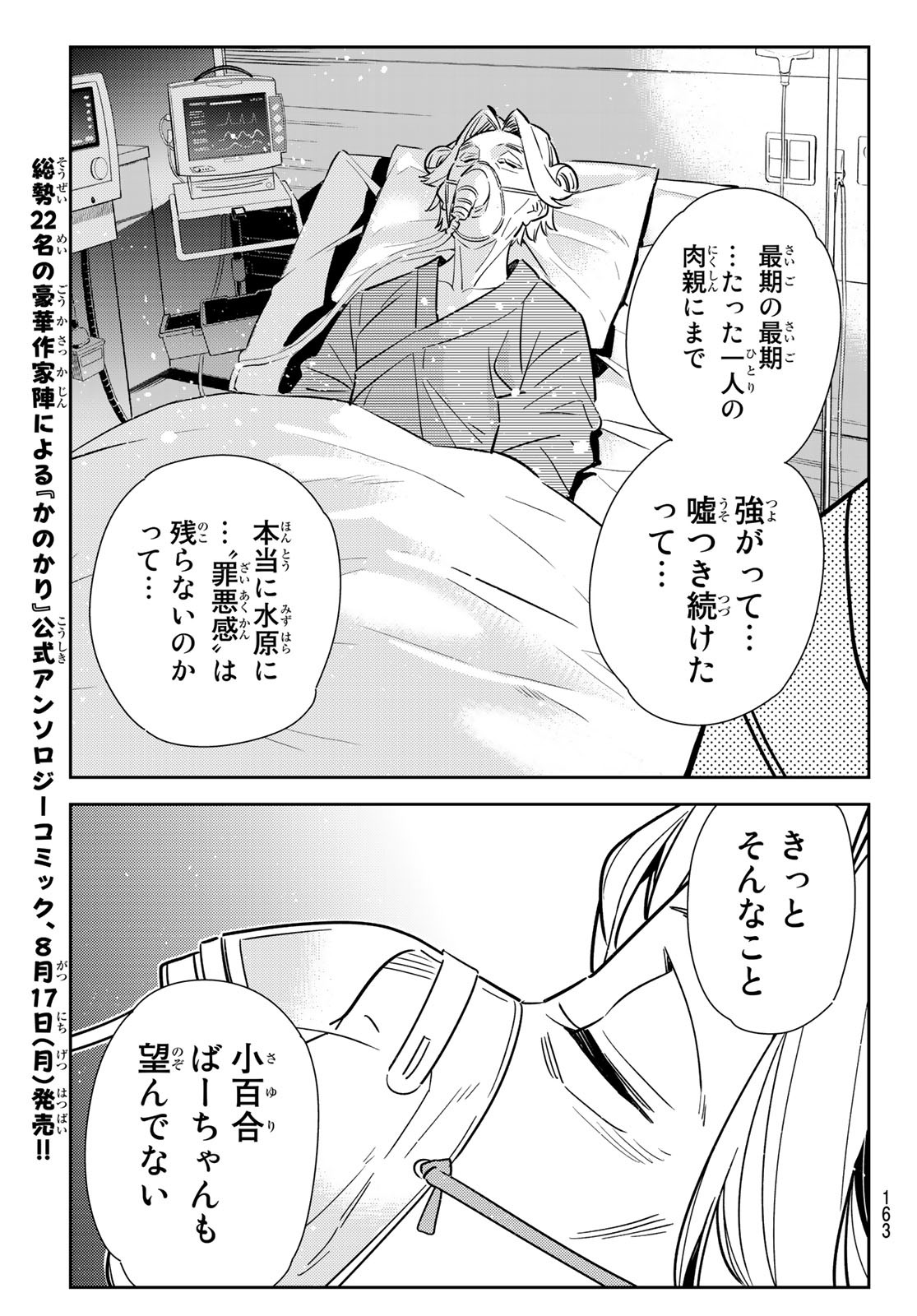 彼女、お借りします 第148話 - Page 7