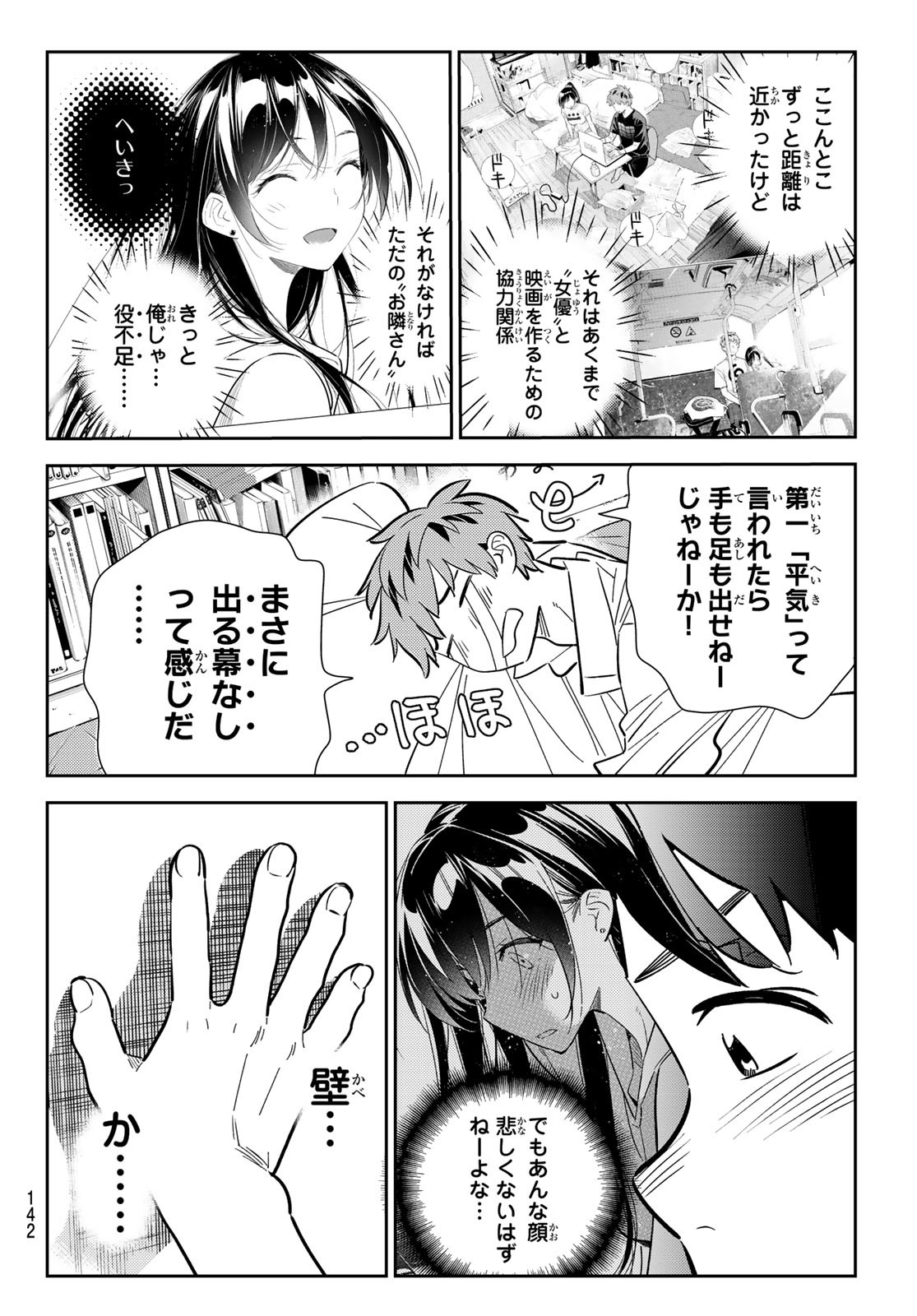 彼女、お借りします 第153話 - Page 16