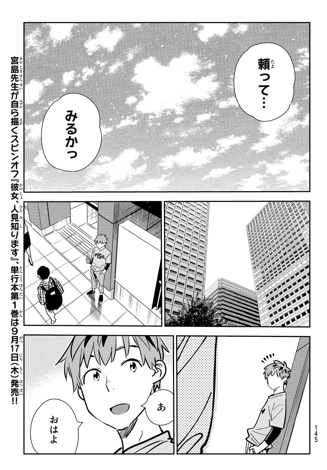 彼女、お借りします 第153話 - Page 19