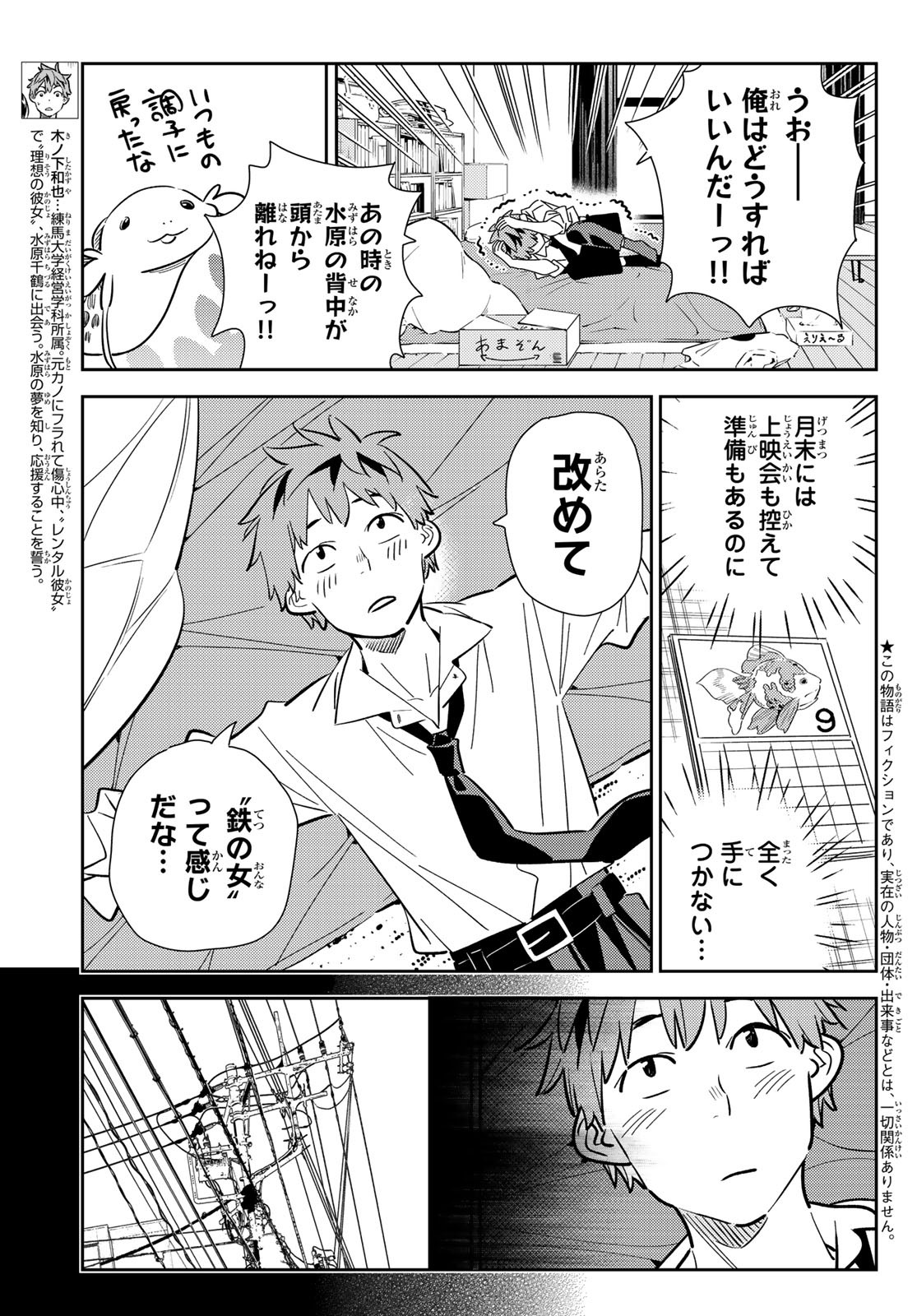 彼女、お借りします 第153話 - Page 3