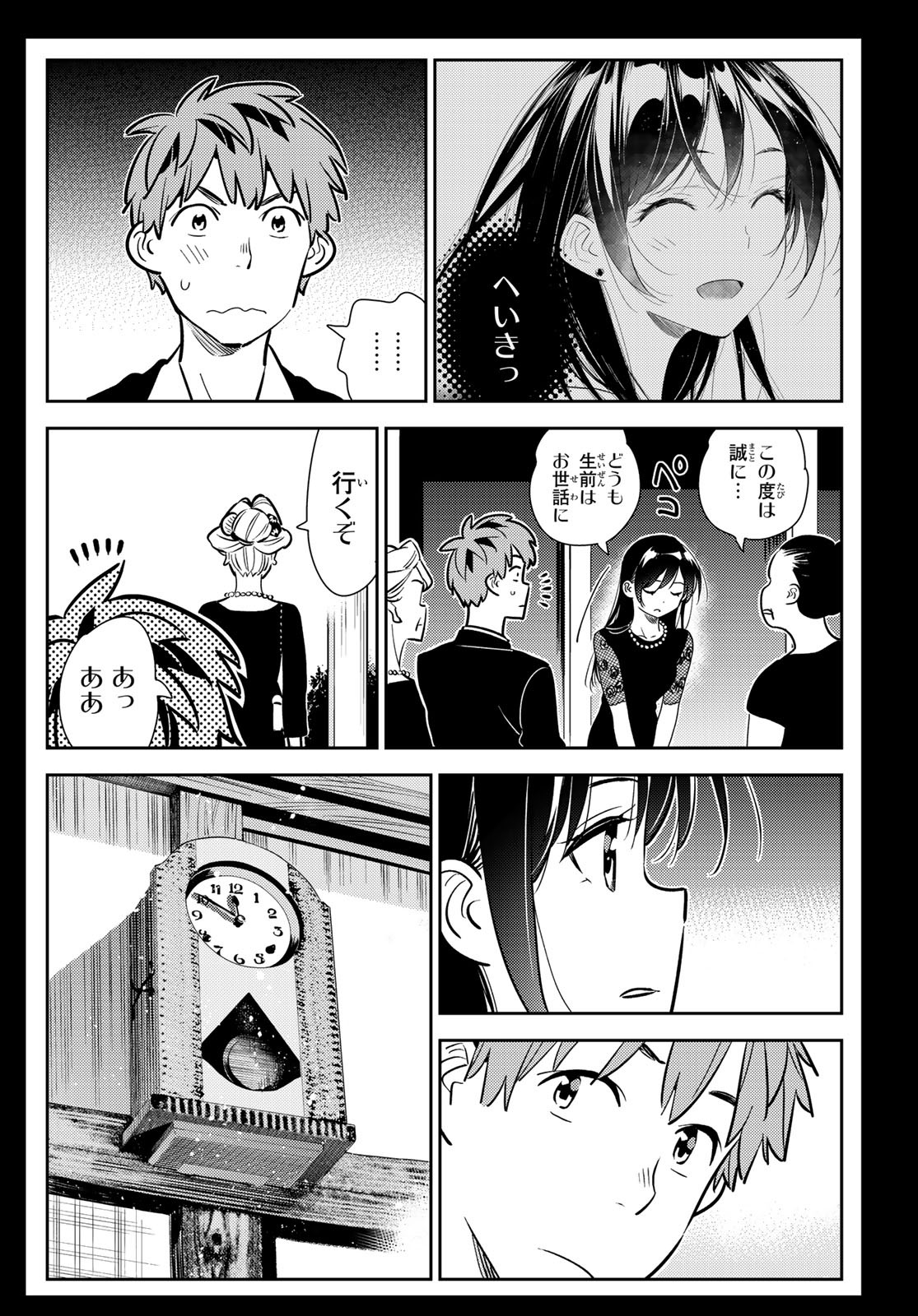 彼女、お借りします 第153話 - Page 6