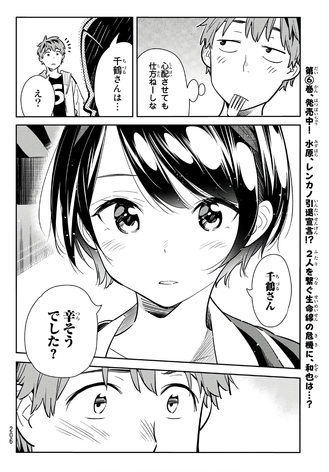 彼女、お借りします 第92話 - Page 10