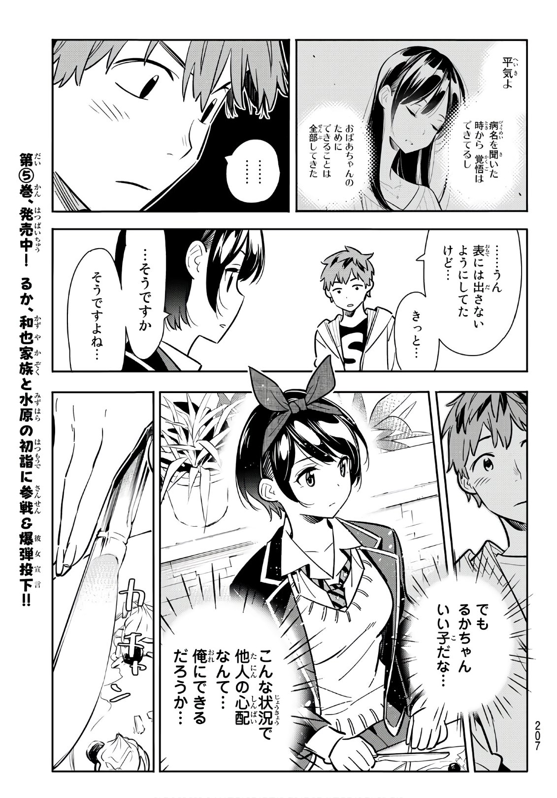 彼女、お借りします 第92話 - Page 11