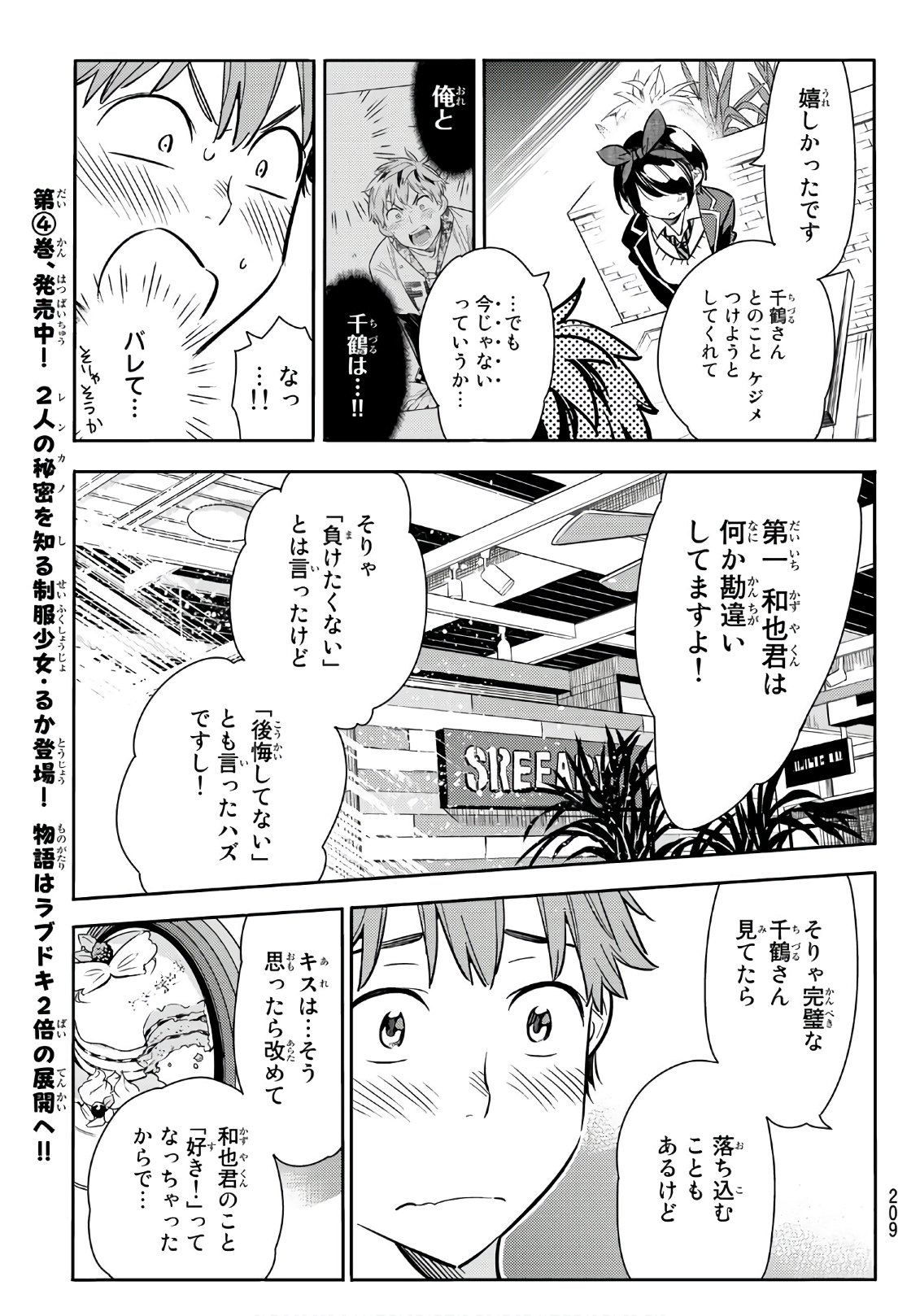 彼女、お借りします 第92話 - Page 13