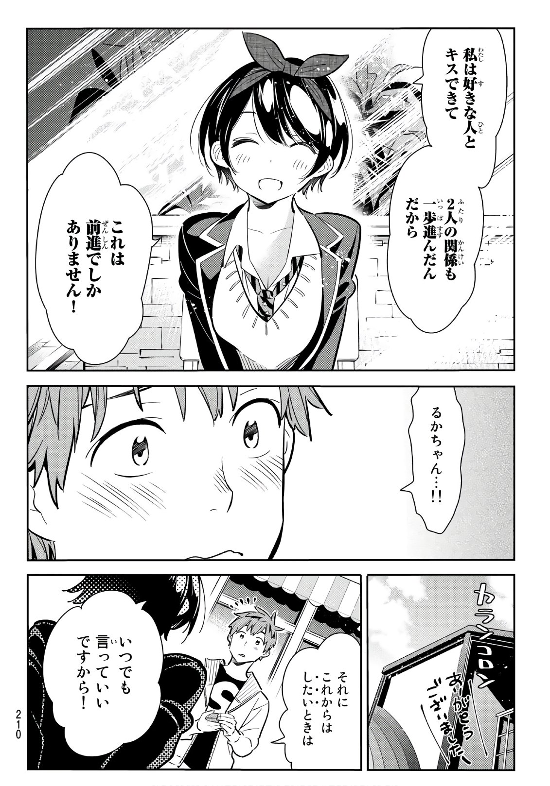 彼女、お借りします 第92話 - Page 14