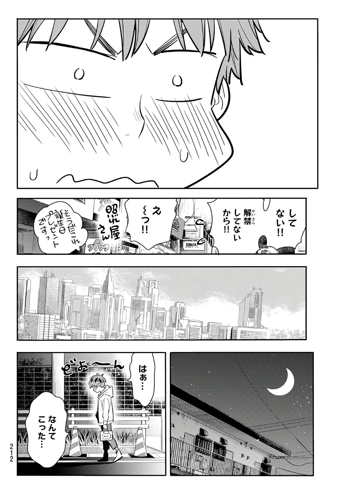 彼女、お借りします 第92話 - Page 16