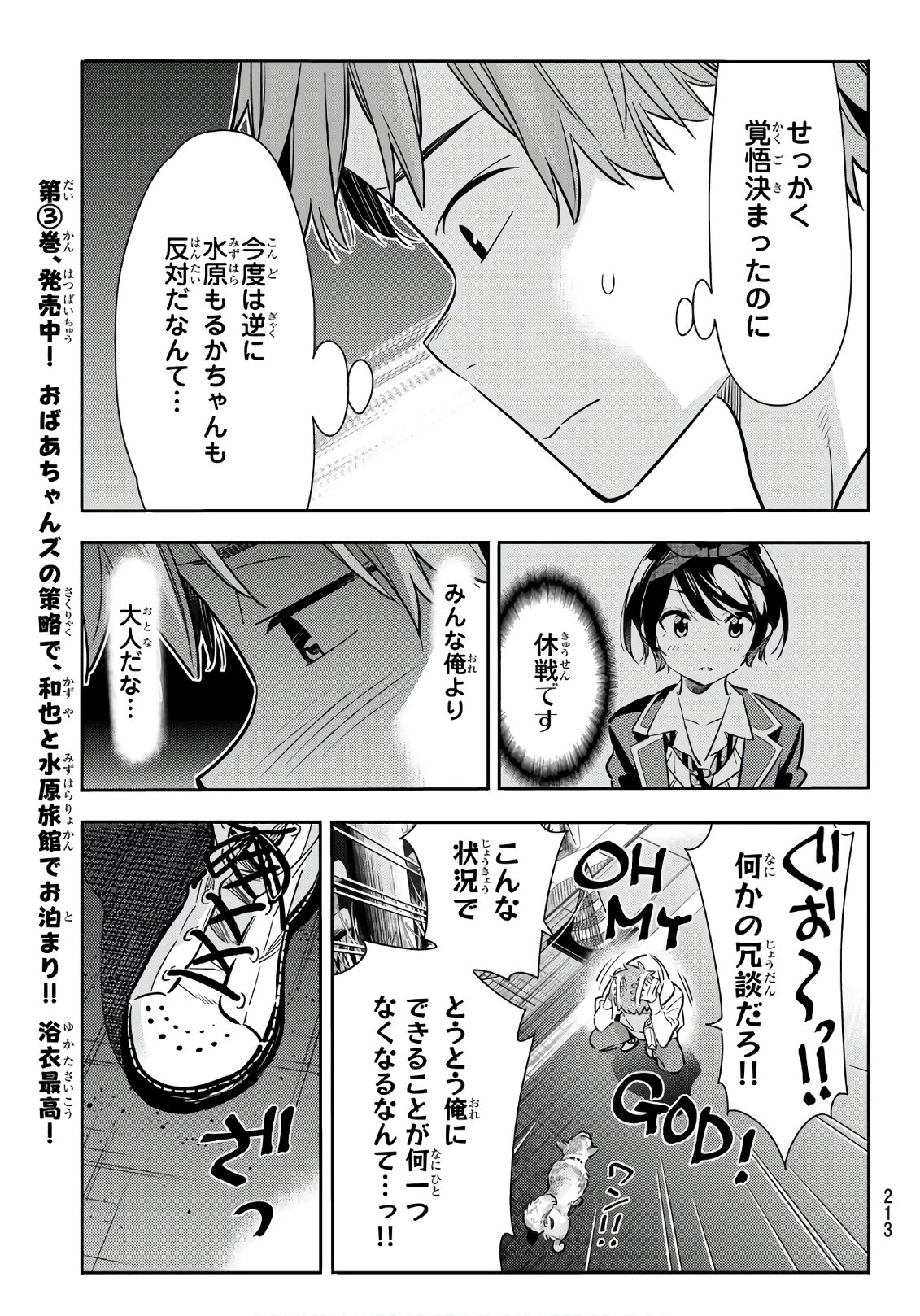 彼女、お借りします 第92話 - Page 17