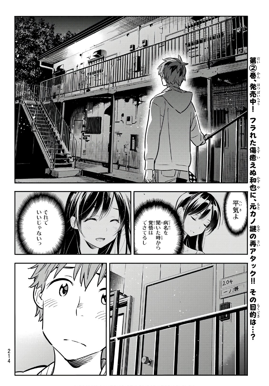 彼女、お借りします 第92話 - Page 18