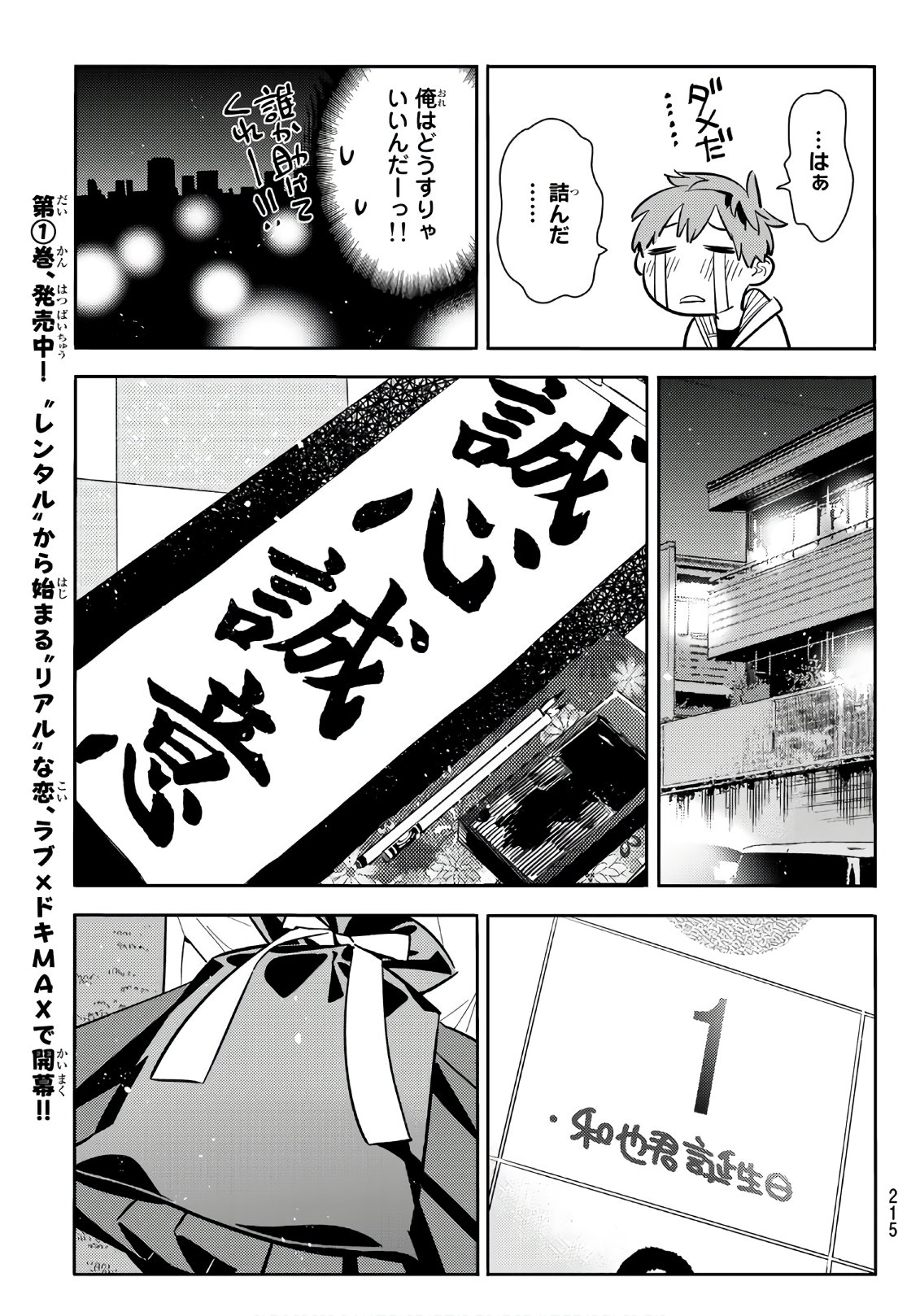 彼女、お借りします 第92話 - Page 19