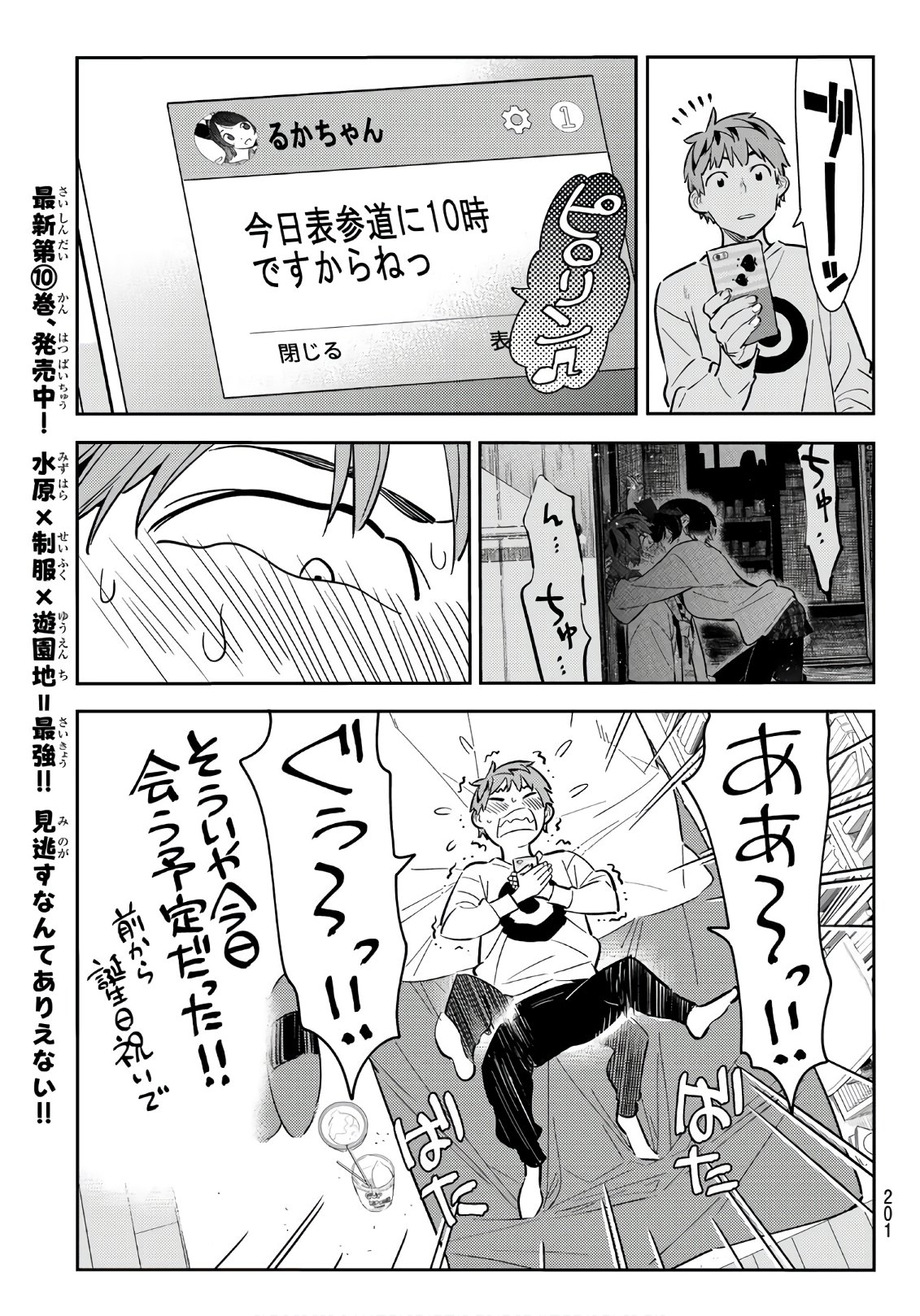 彼女、お借りします 第92話 - Page 5