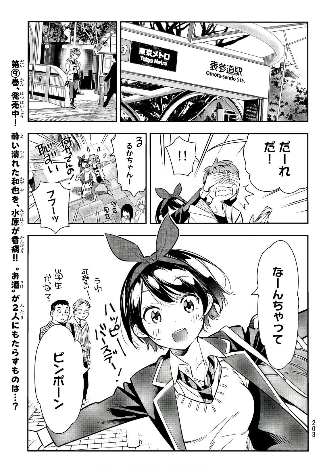 彼女、お借りします 第92話 - Page 7