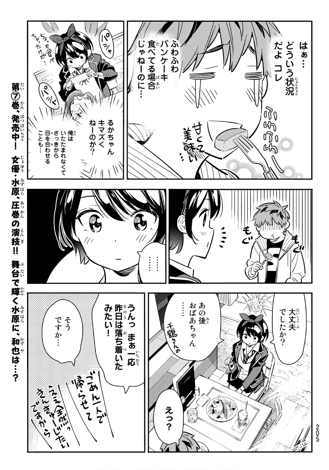 彼女、お借りします 第92話 - Page 9