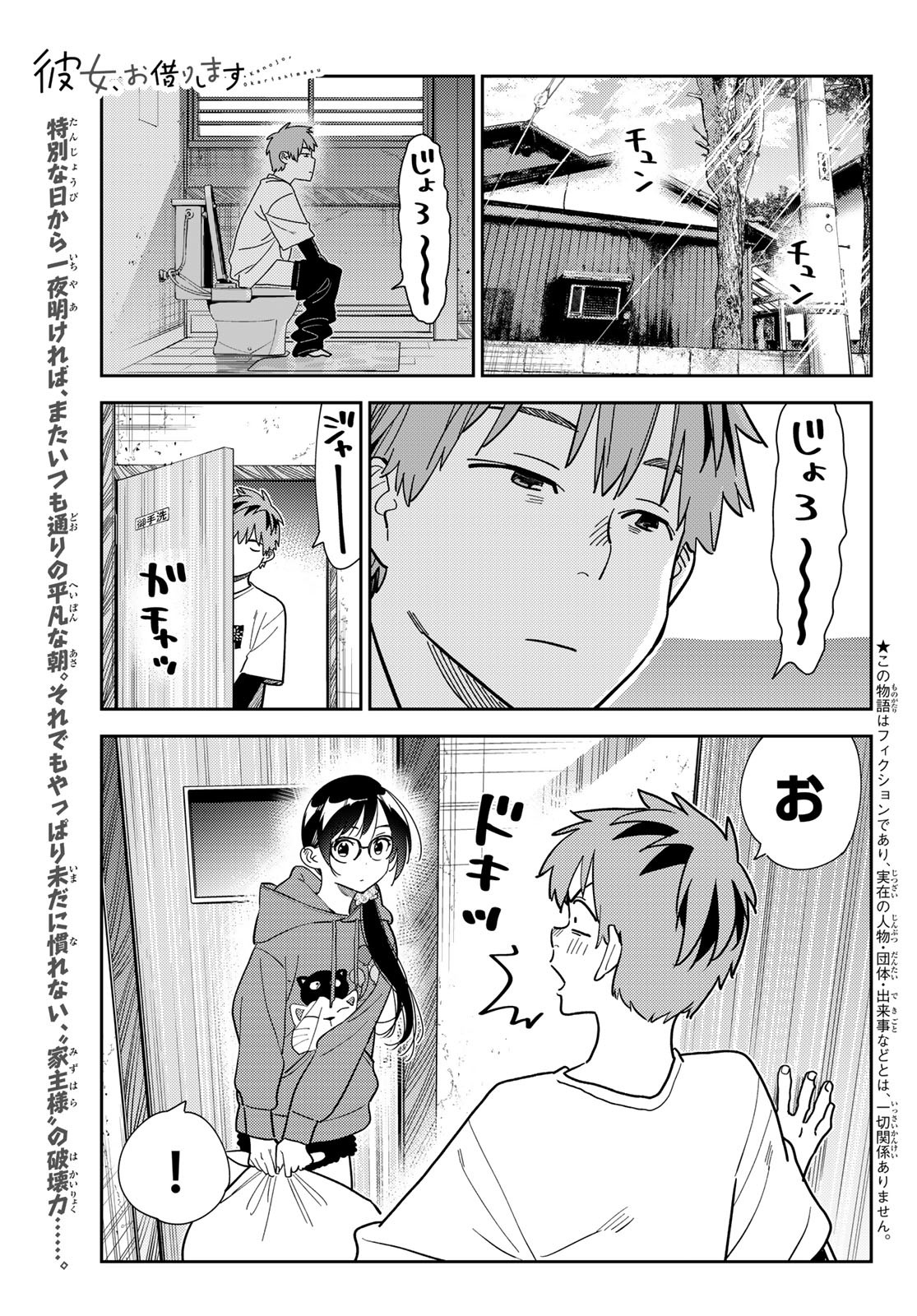 彼女、お借りします 第272話 - Page 1