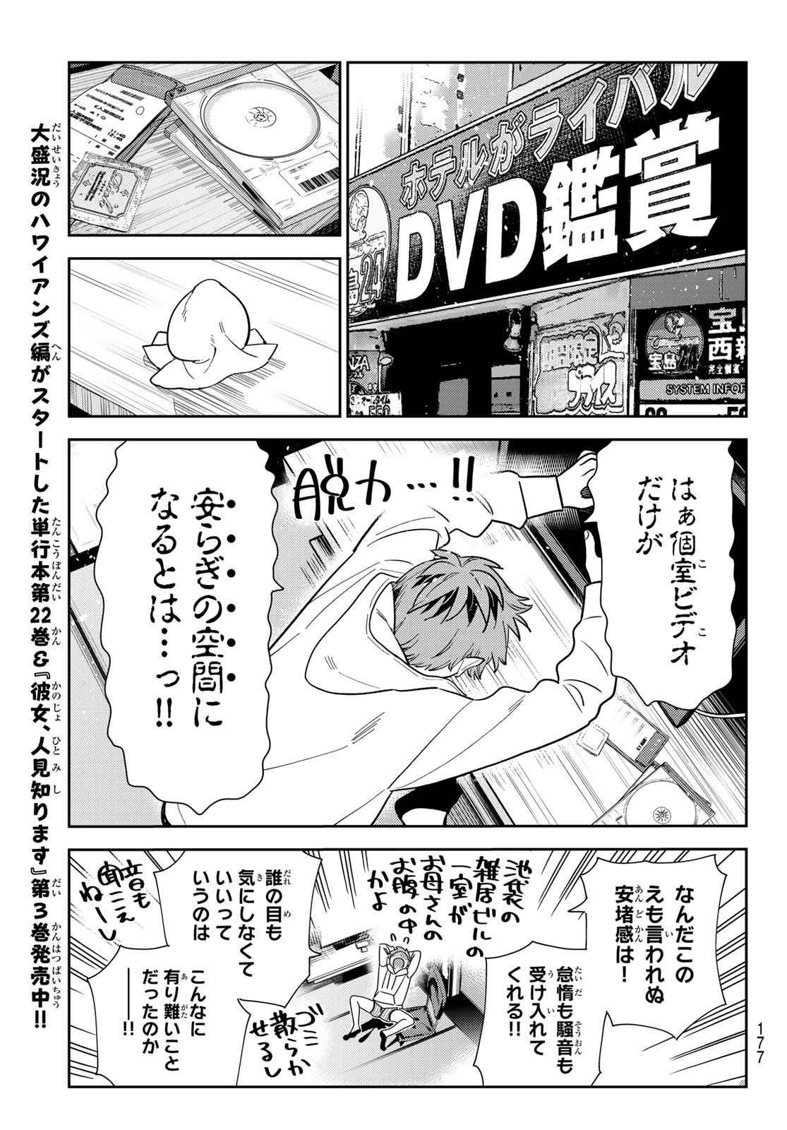 彼女、お借りします 第272話 - Page 11