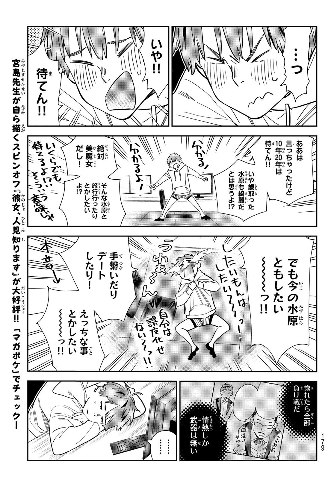 彼女、お借りします 第272話 - Page 13