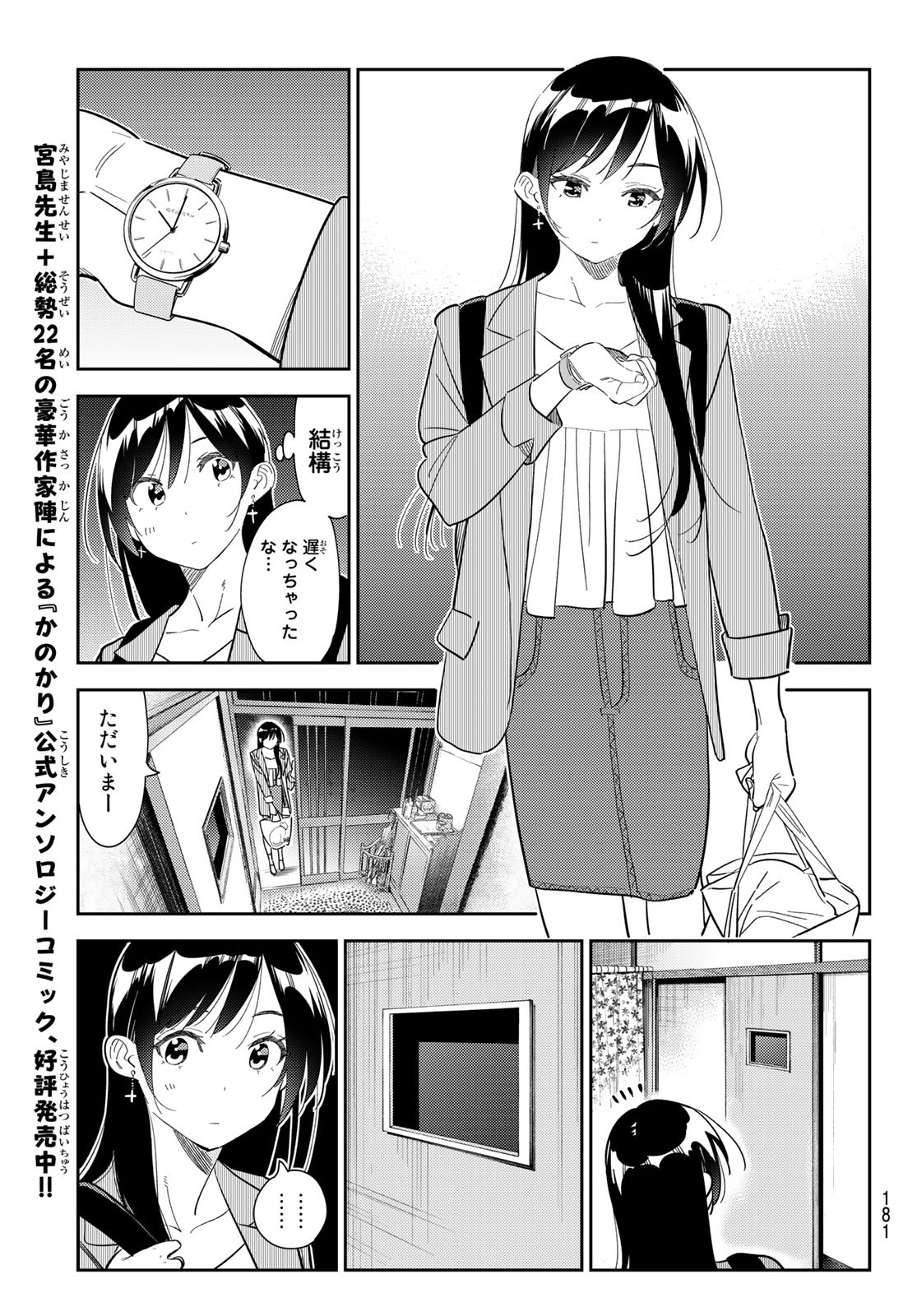 彼女、お借りします 第272話 - Page 15