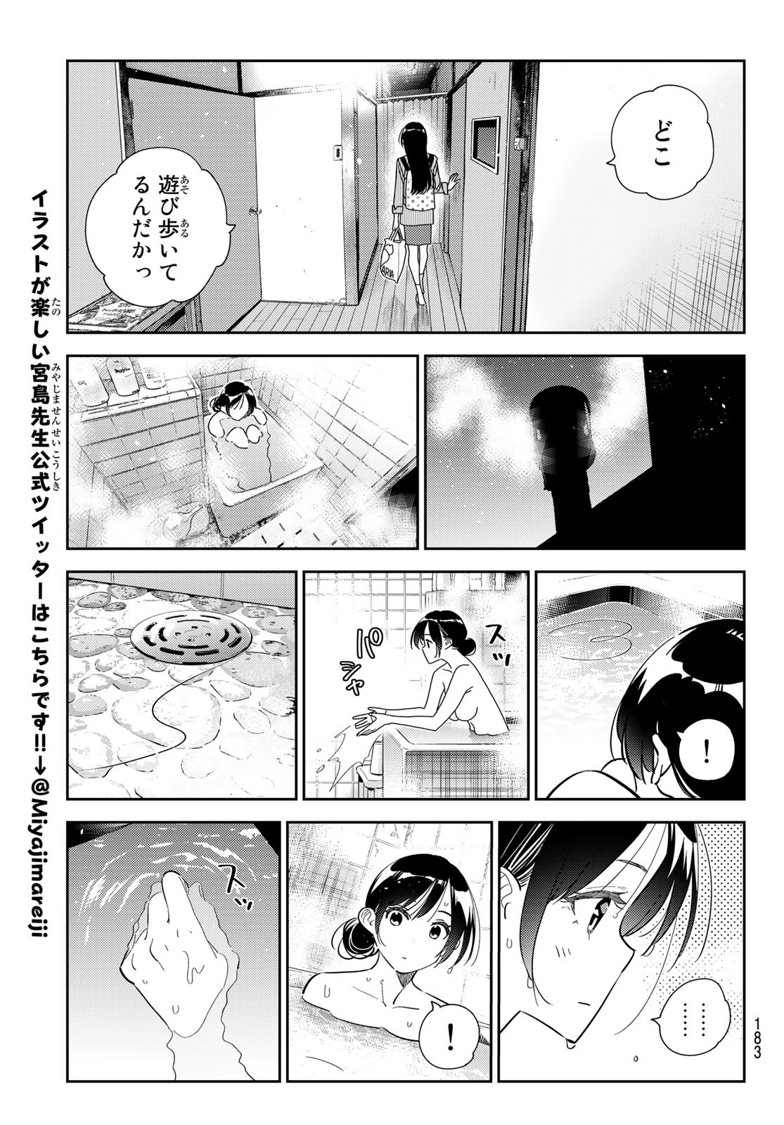 彼女、お借りします 第272話 - Page 17