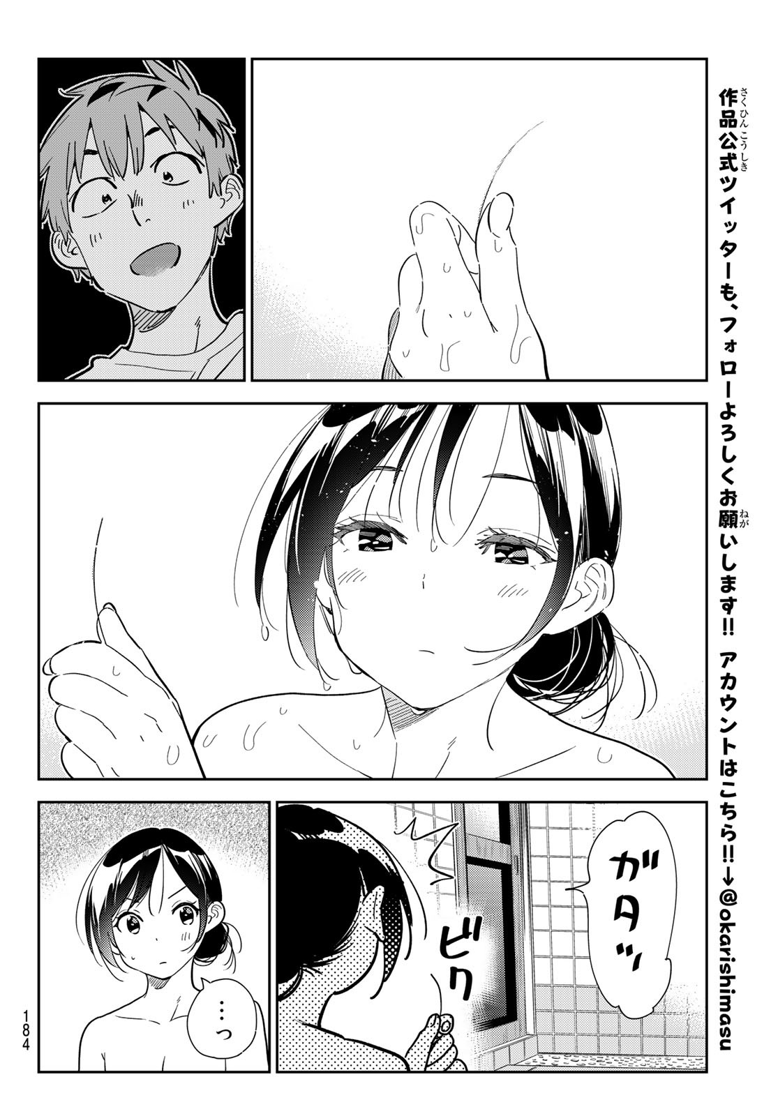 彼女、お借りします 第272話 - Page 18