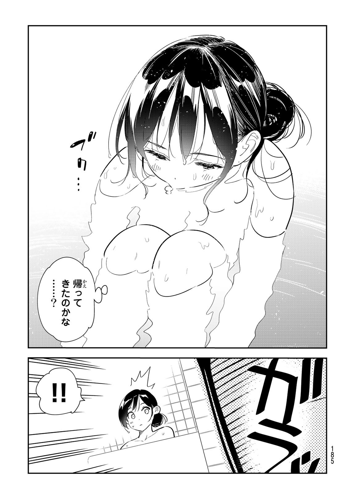 彼女、お借りします 第272話 - Page 19