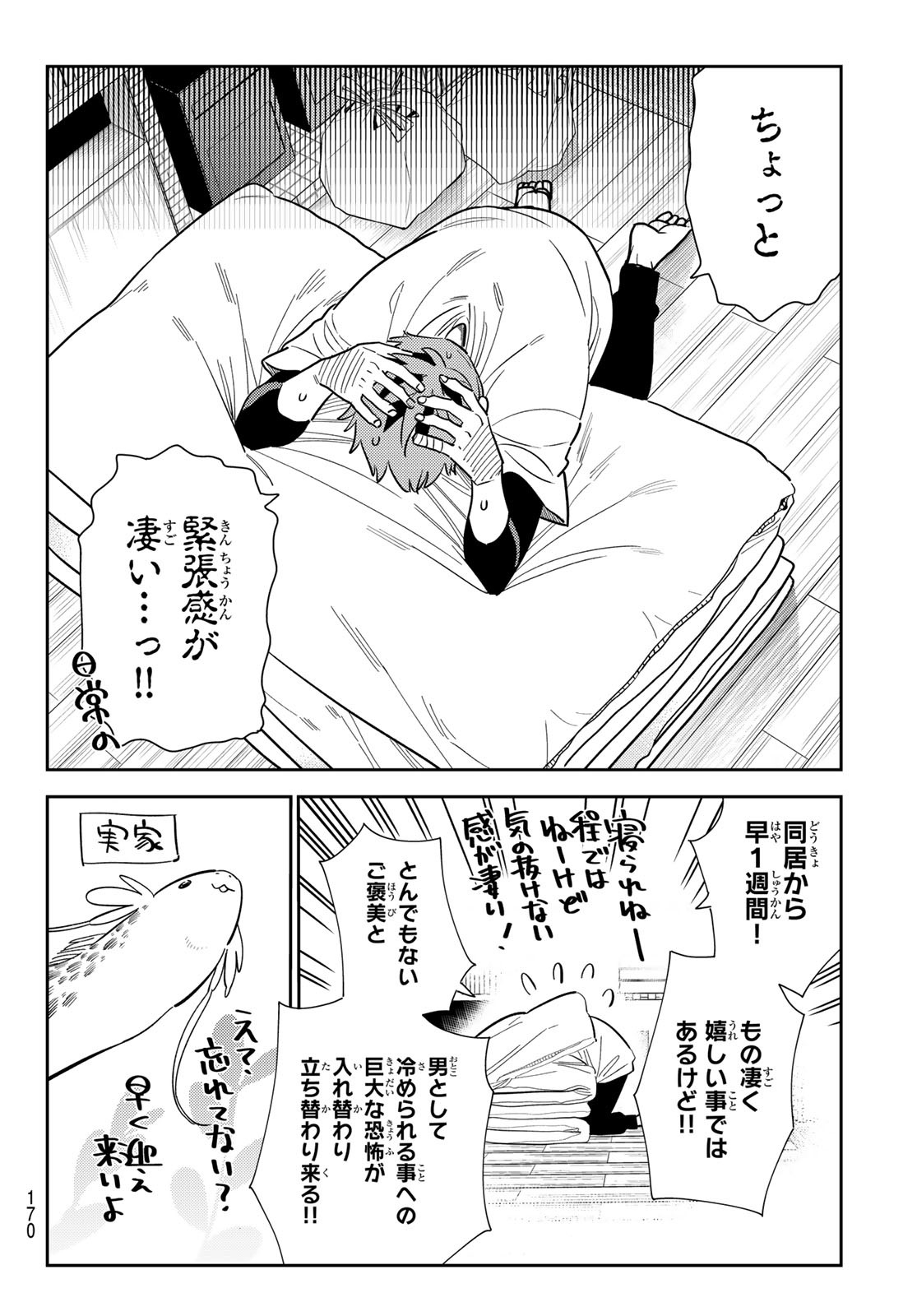 彼女、お借りします 第272話 - Page 4