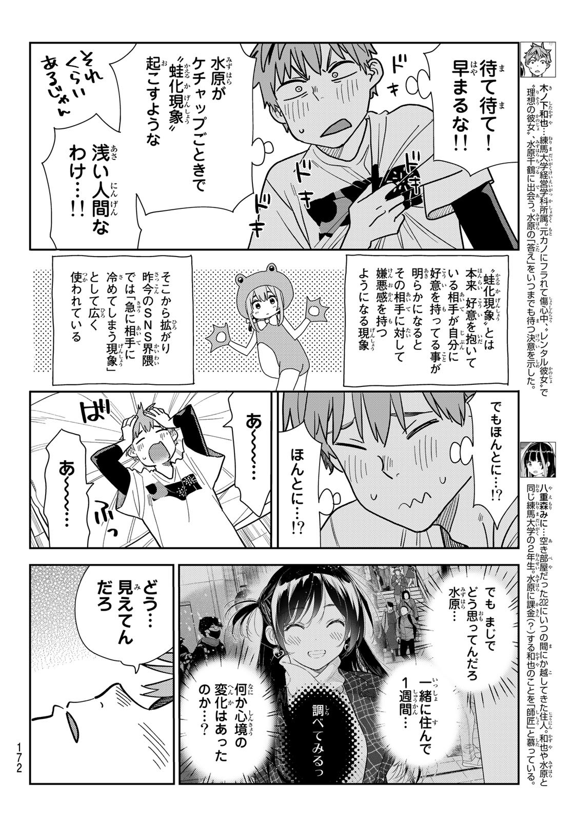 彼女、お借りします 第272話 - Page 6