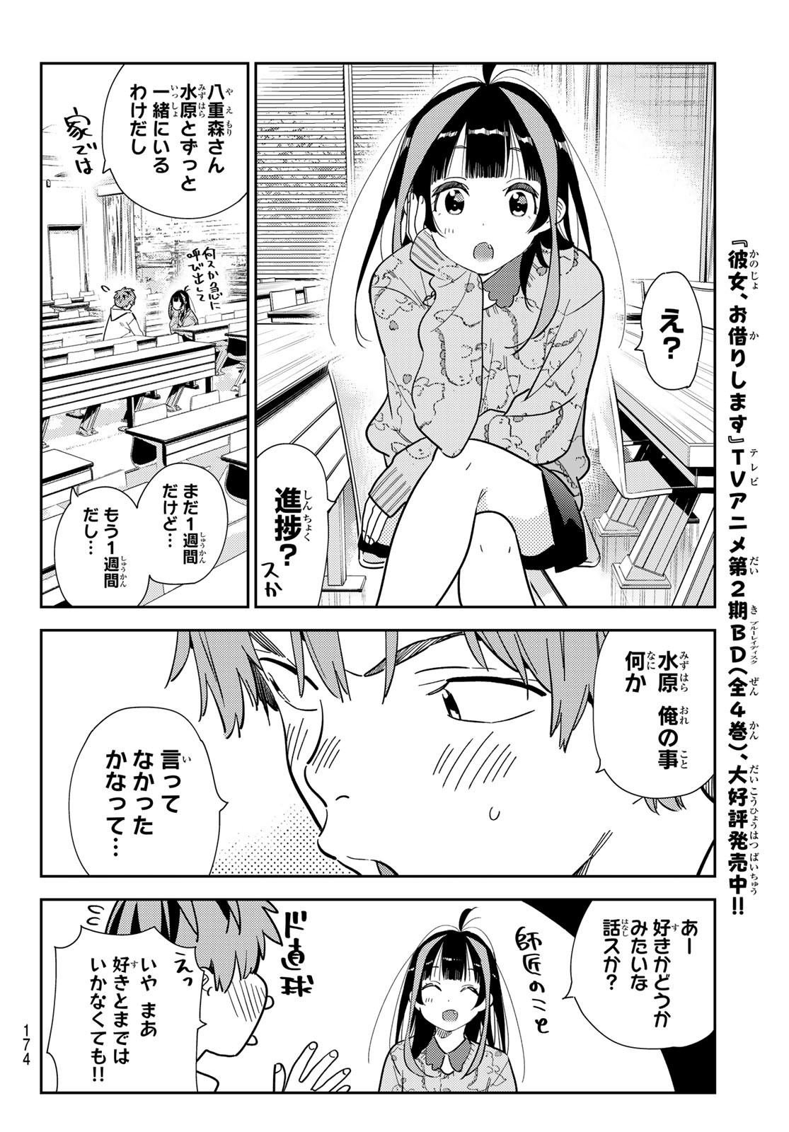 彼女、お借りします 第272話 - Page 8