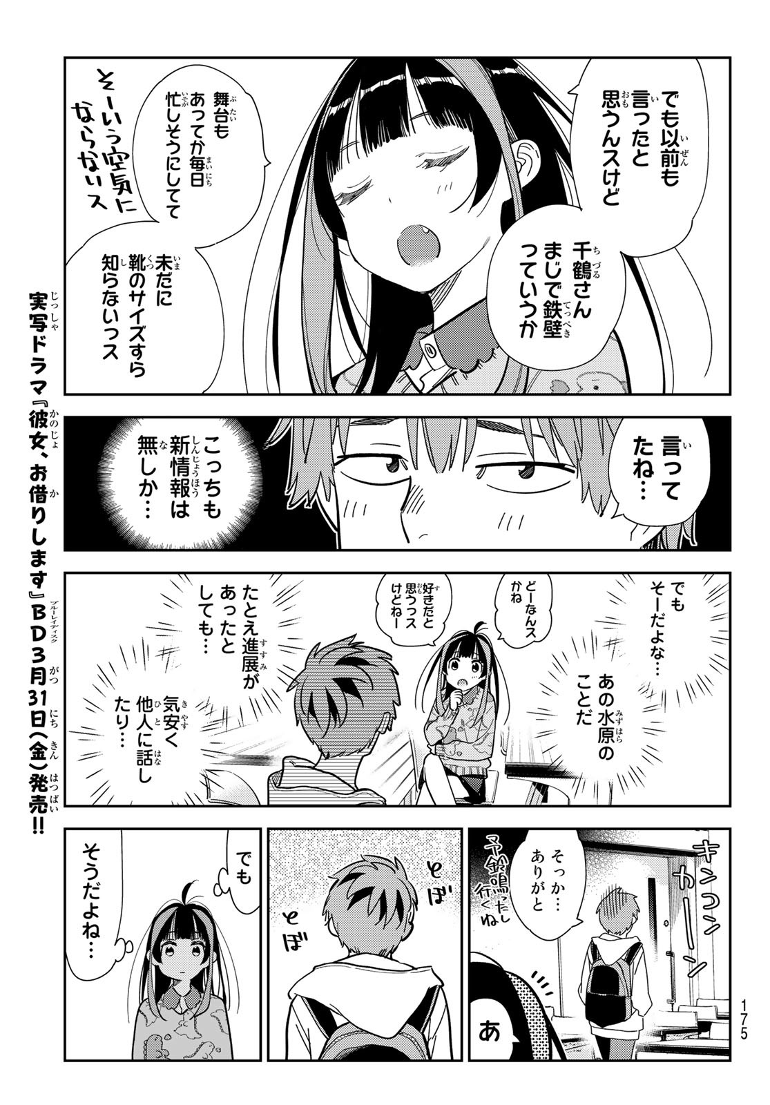 彼女、お借りします 第272話 - Page 9