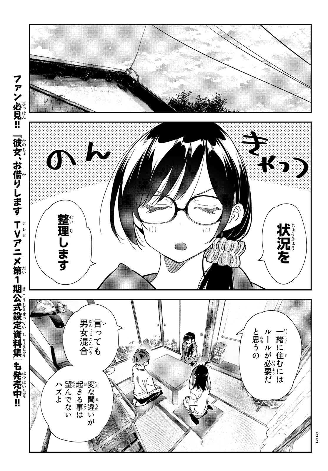 彼女、お借りします 第257話 - Page 11