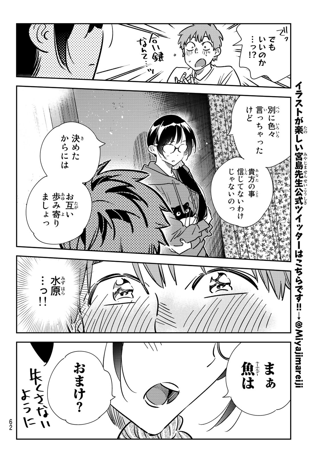 彼女、お借りします 第257話 - Page 18