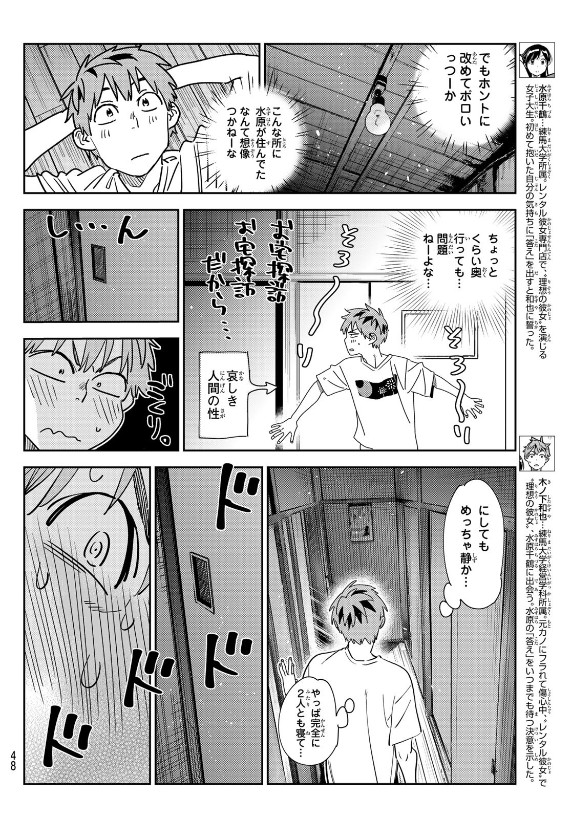 彼女、お借りします 第257話 - Page 4