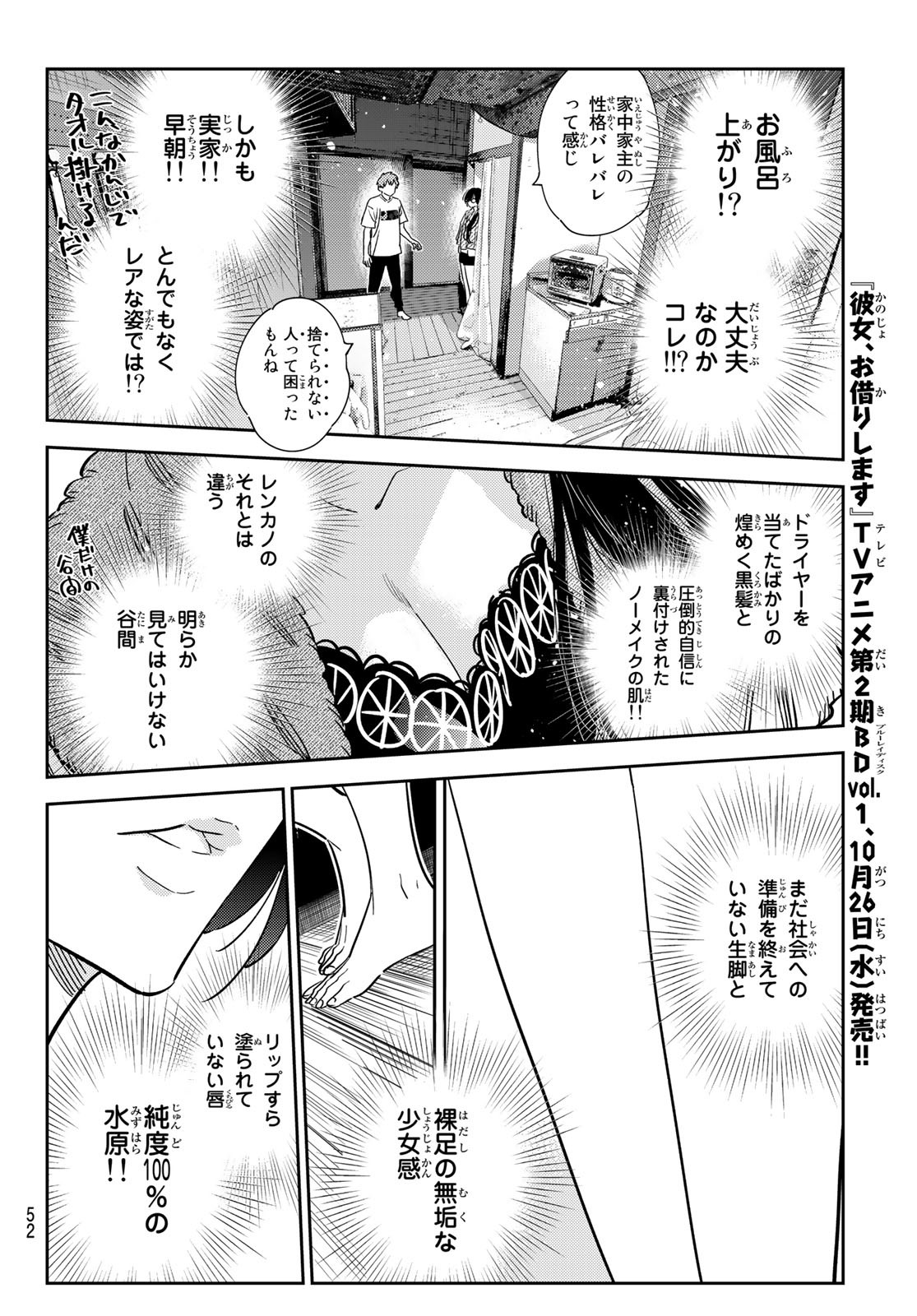 彼女、お借りします 第257話 - Page 8