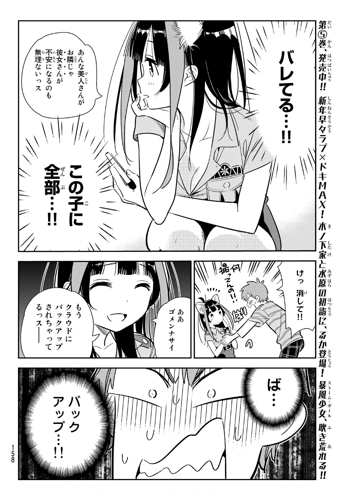 彼女、お借りします 第114話 - Page 12