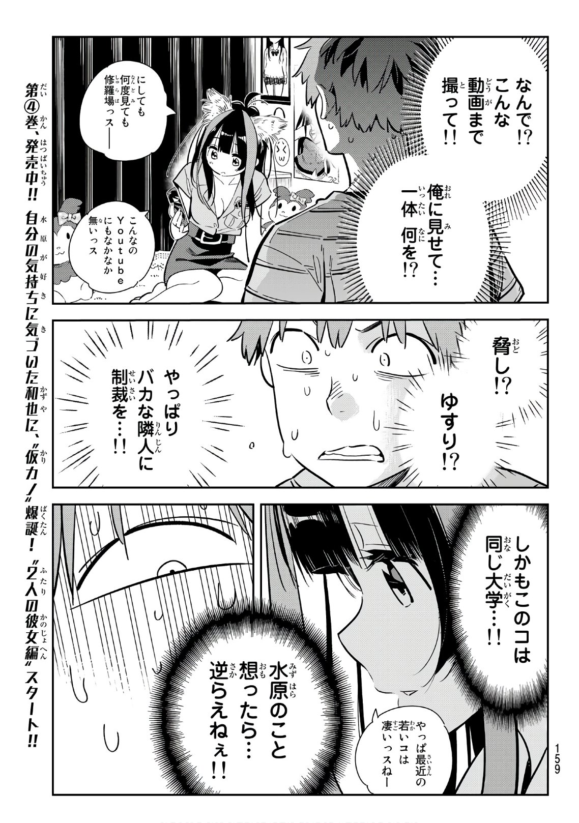 彼女、お借りします 第114話 - Page 13