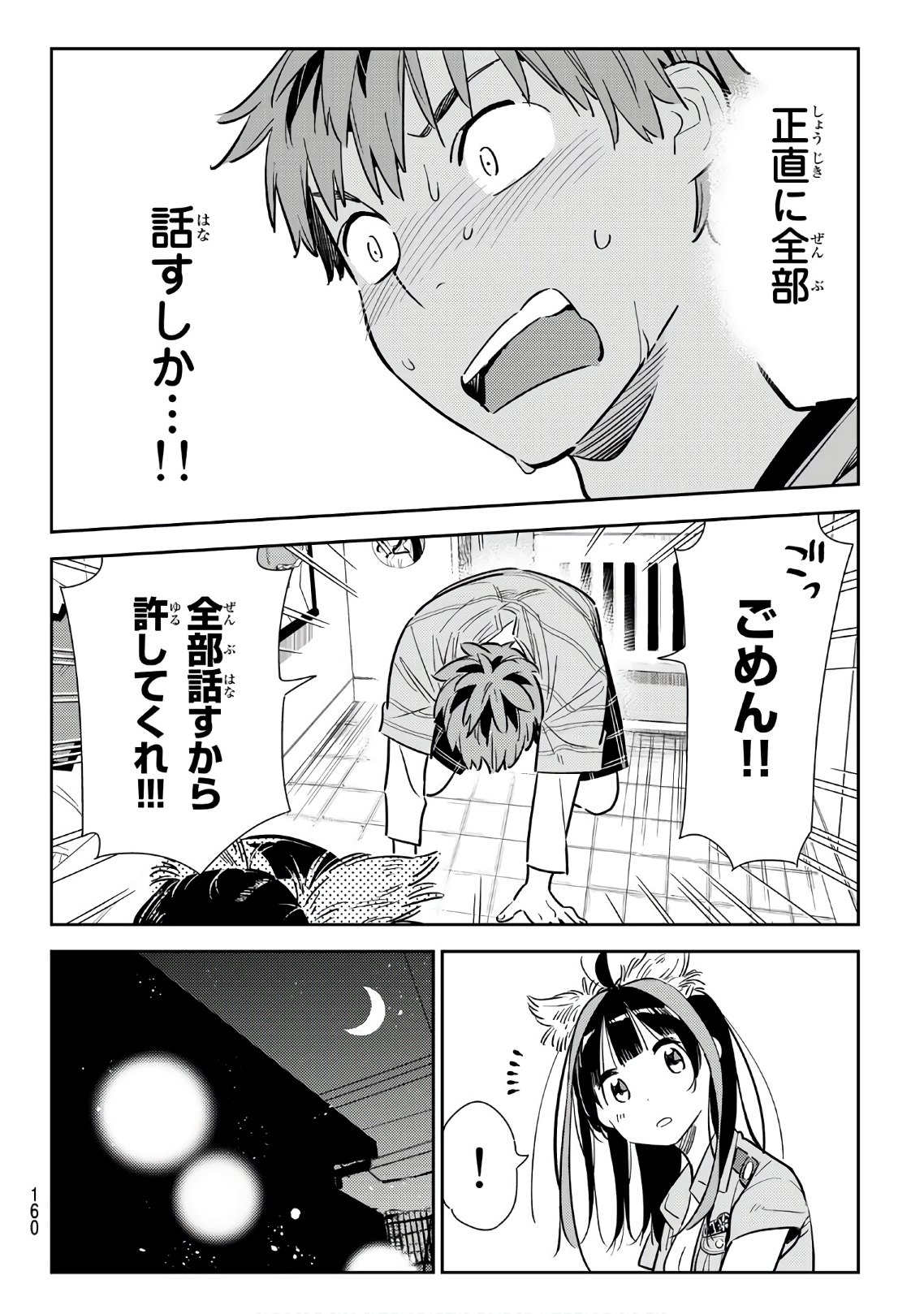 彼女、お借りします 第114話 - Page 14