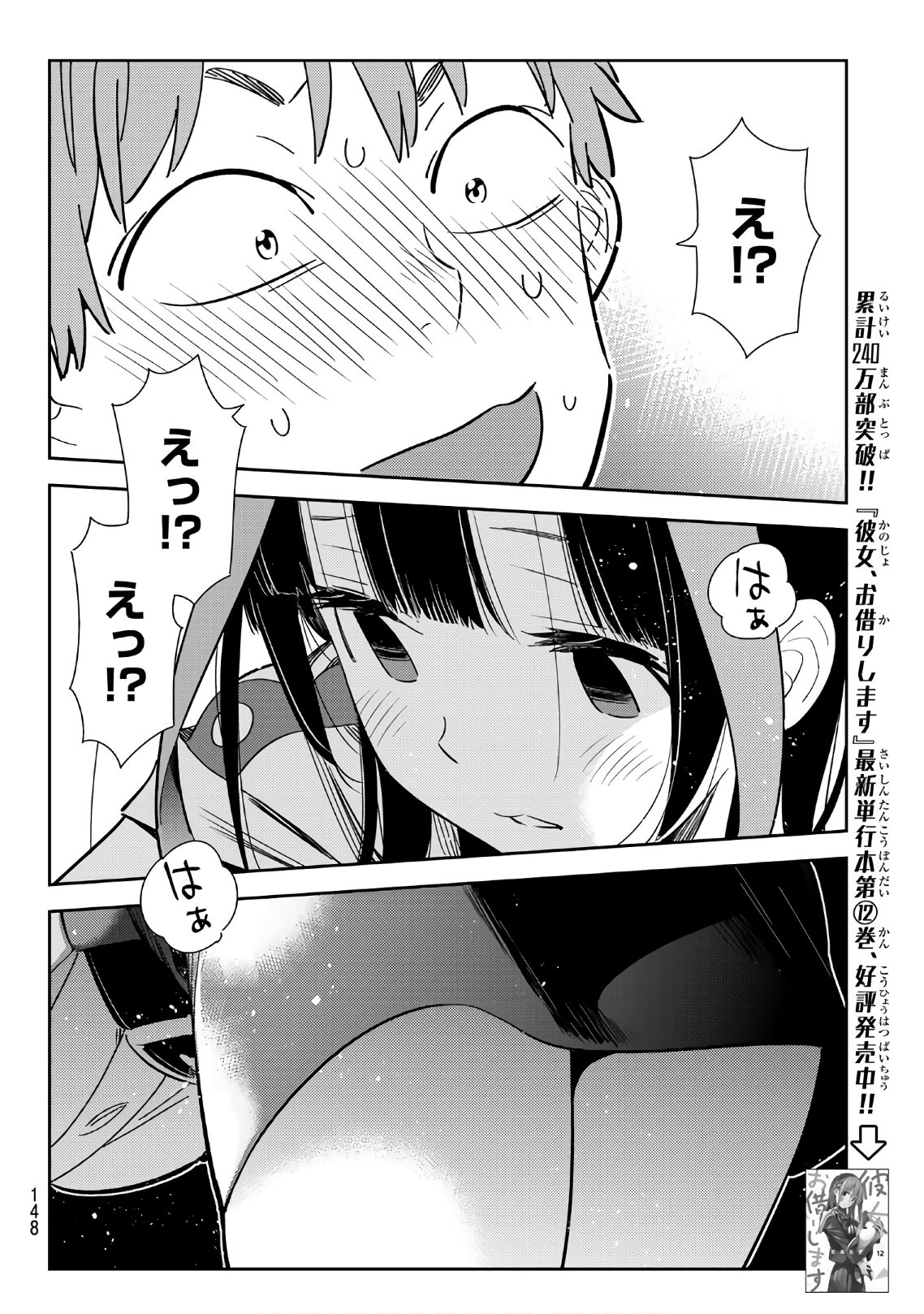 彼女、お借りします 第114話 - Page 2