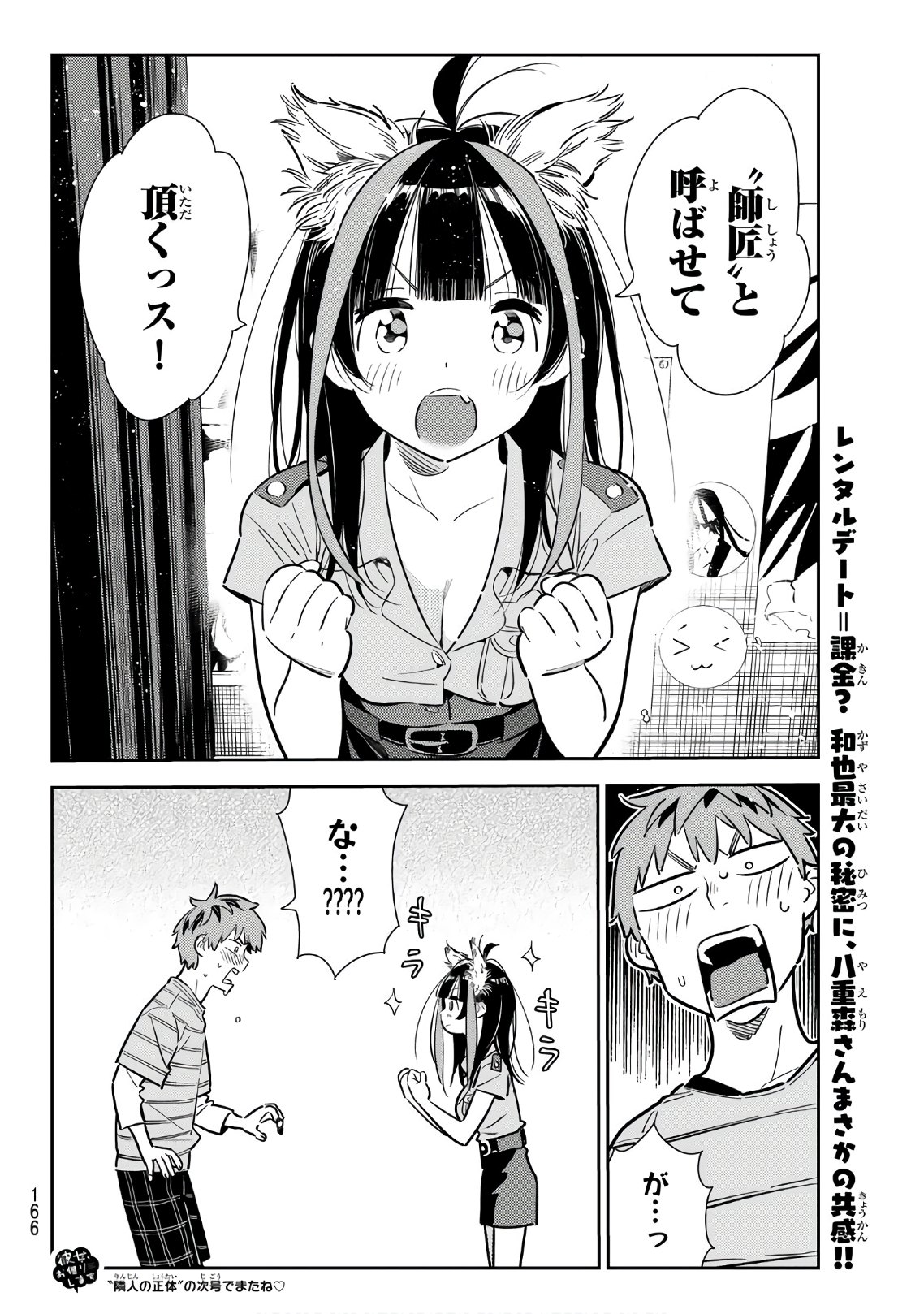 彼女、お借りします 第114話 - Page 20