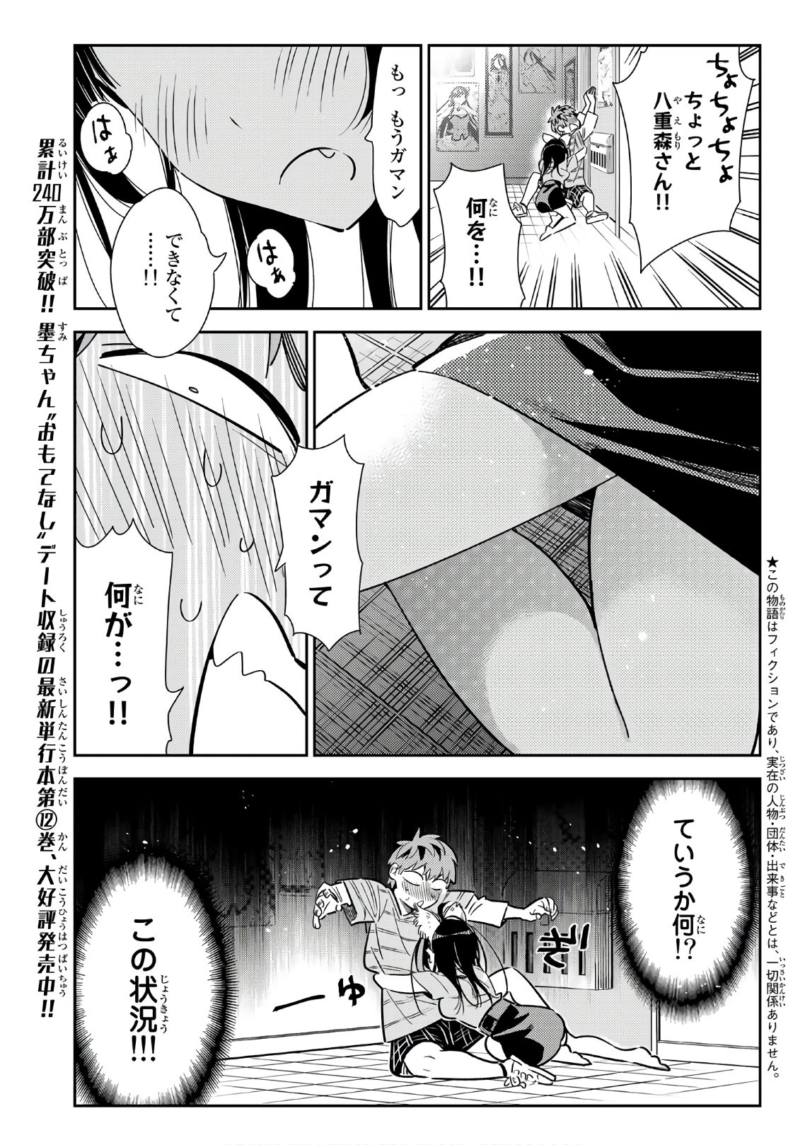 彼女、お借りします 第114話 - Page 5