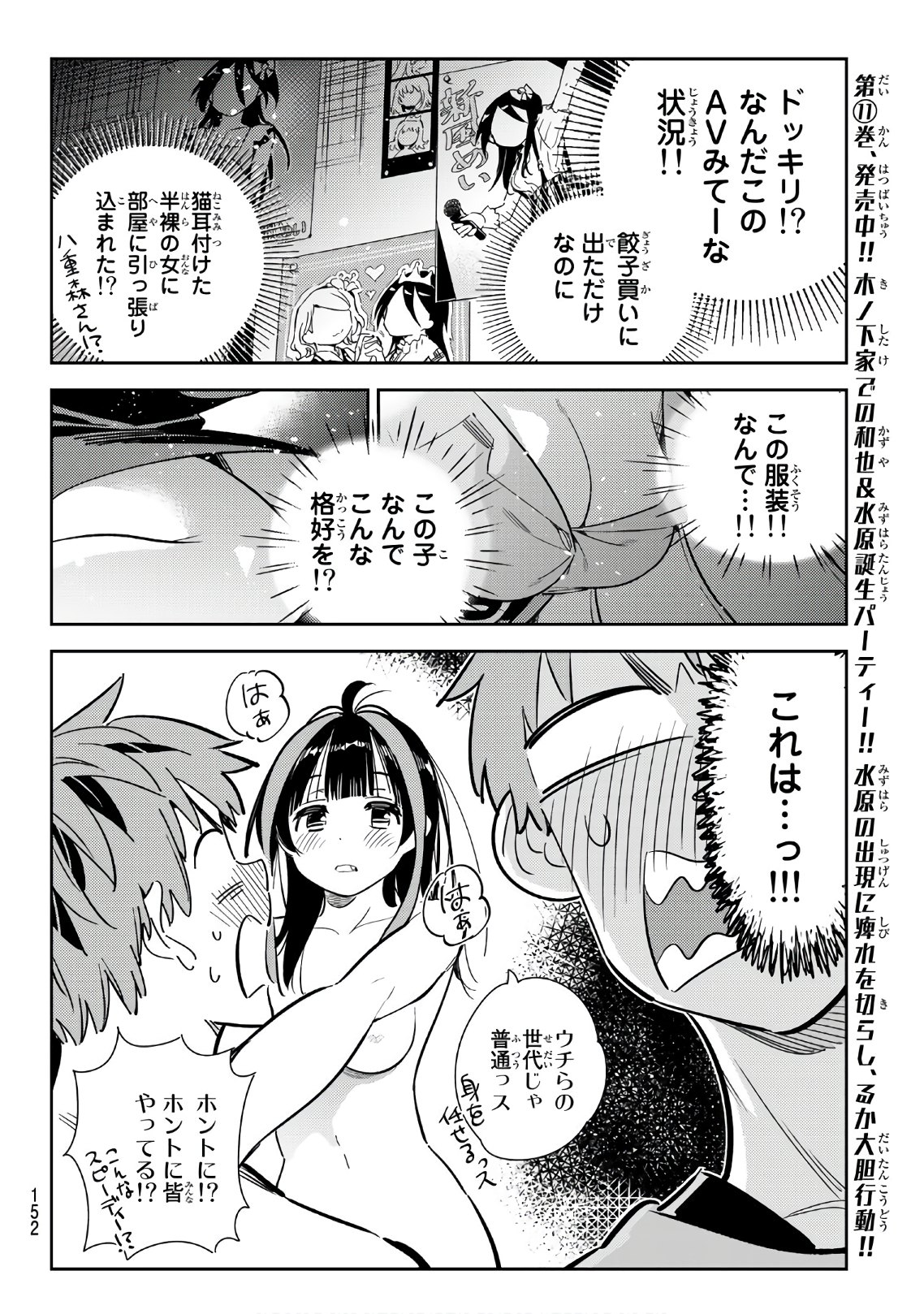 彼女、お借りします 第114話 - Page 6