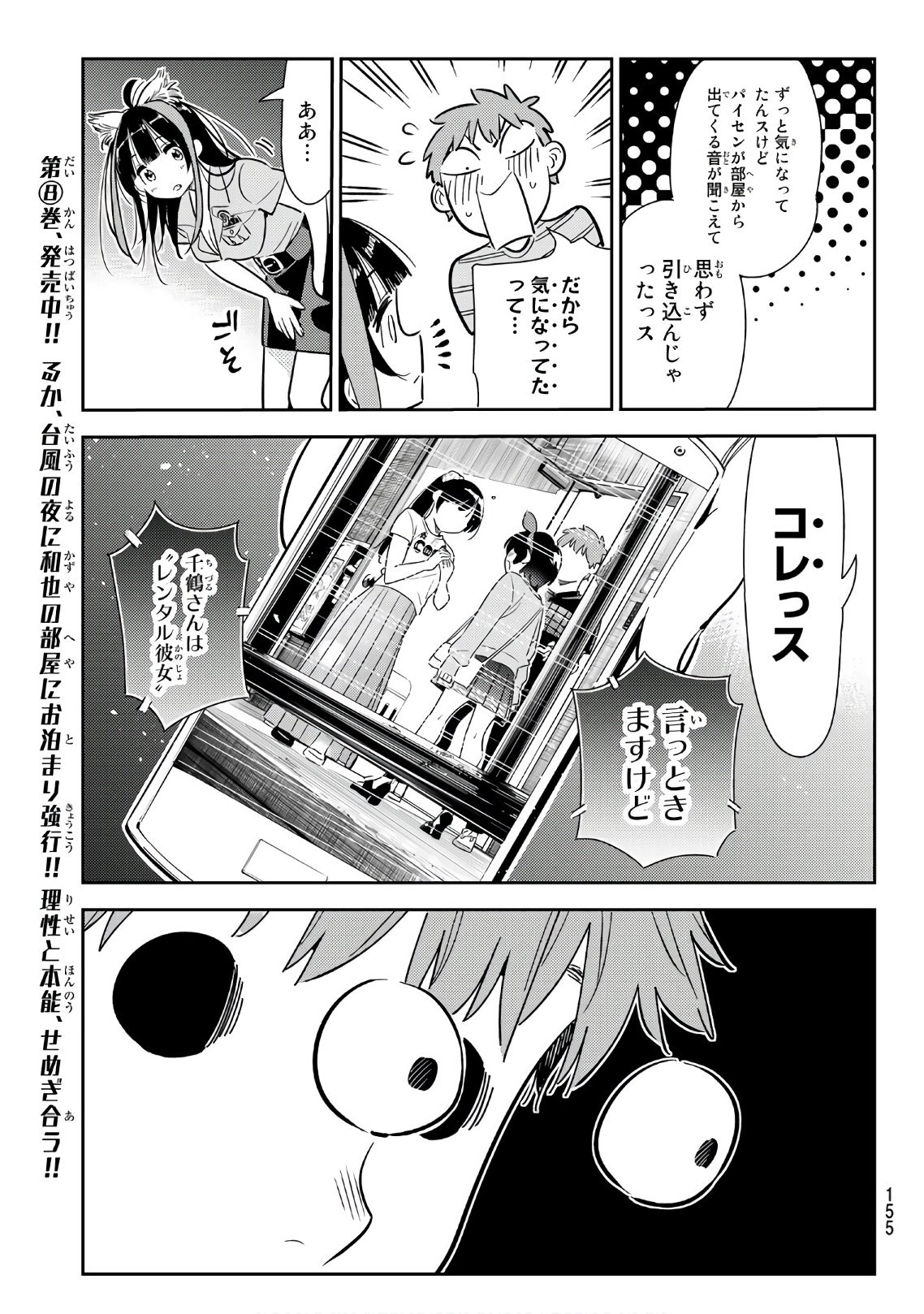 彼女、お借りします 第114話 - Page 9