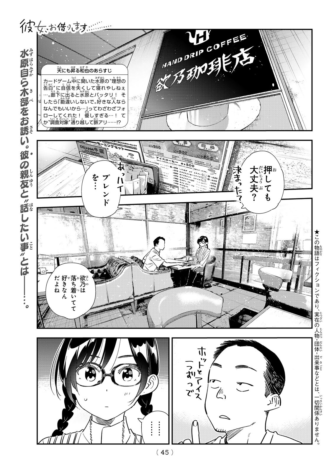 彼女、お借りします 第303話 - Page 1