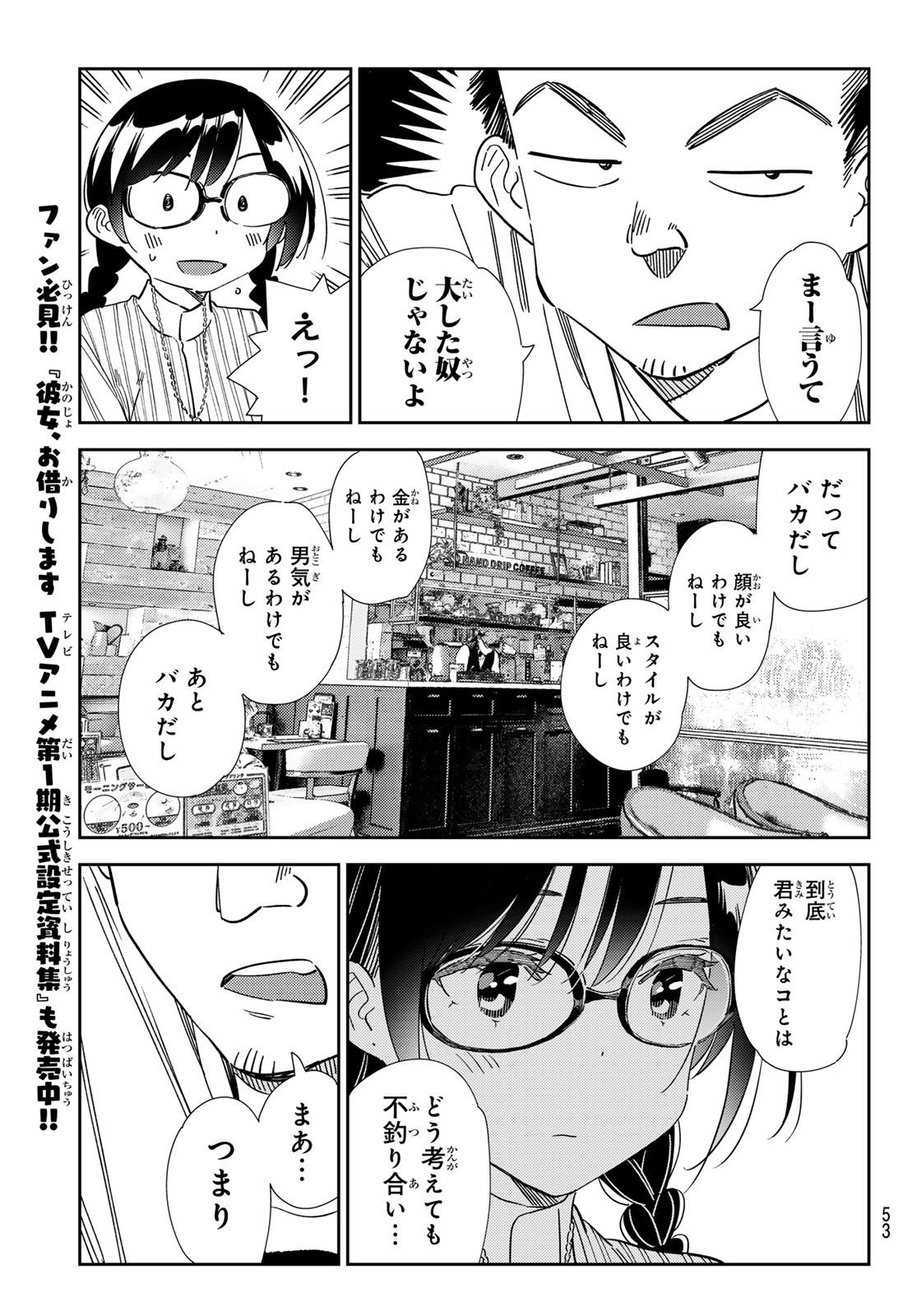 彼女、お借りします 第303話 - Page 9